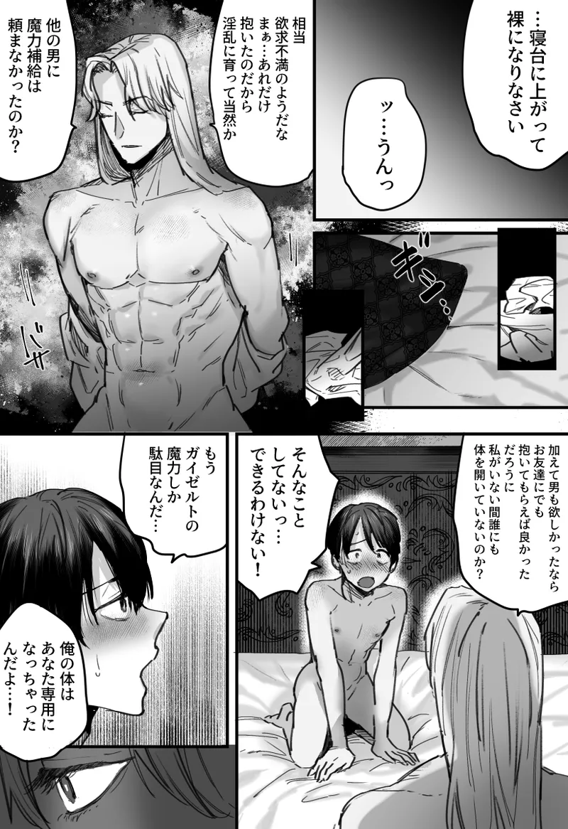 落ちこぼれはヤンデレ魔導師の激重執着愛に縛られる Page.43