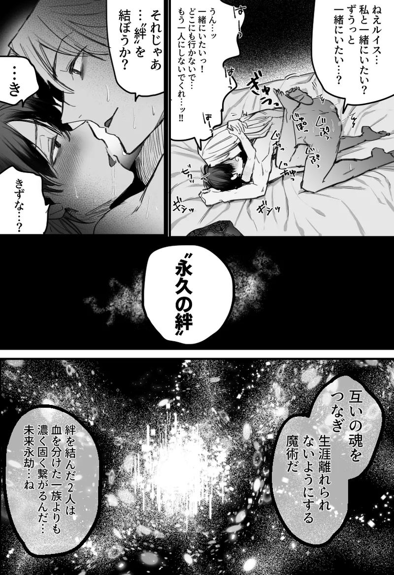 落ちこぼれはヤンデレ魔導師の激重執着愛に縛られる Page.48