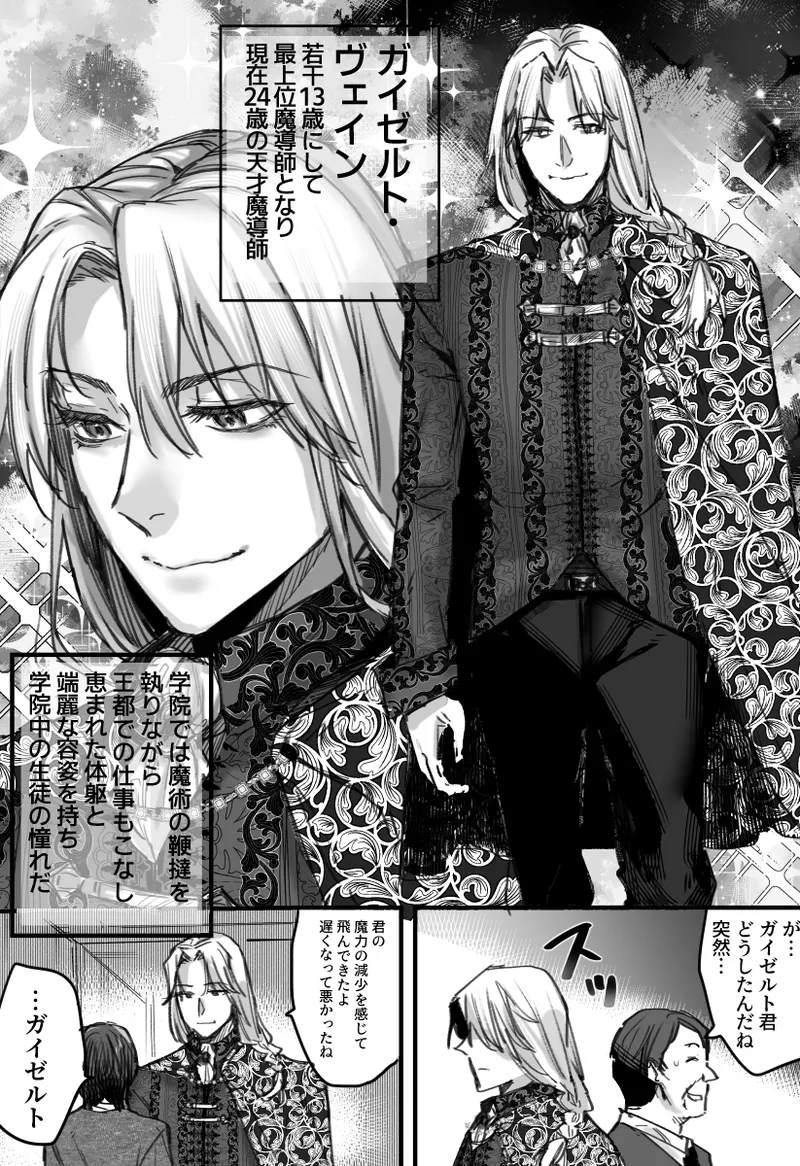 落ちこぼれはヤンデレ魔導師の激重執着愛に縛られる Page.5