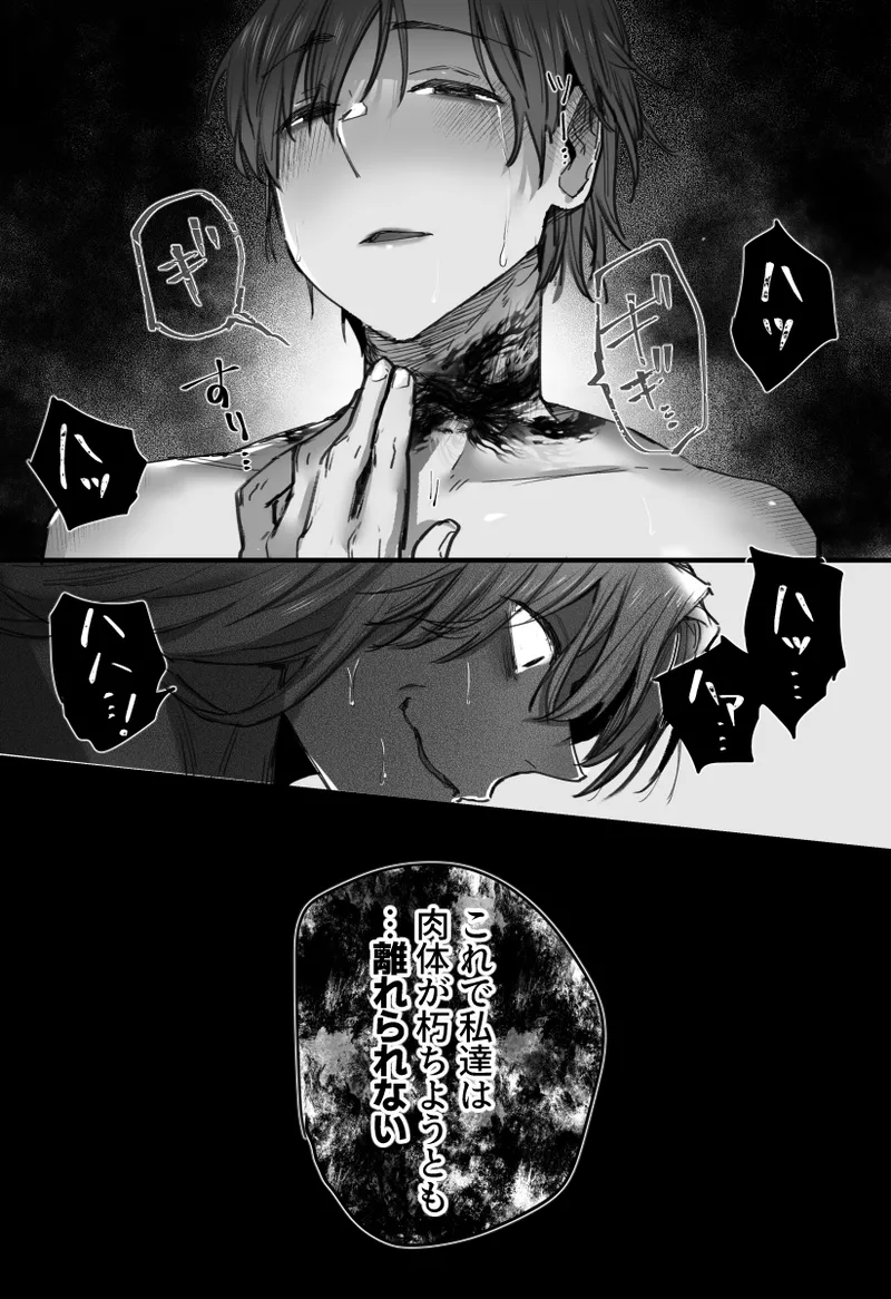 落ちこぼれはヤンデレ魔導師の激重執着愛に縛られる Page.51