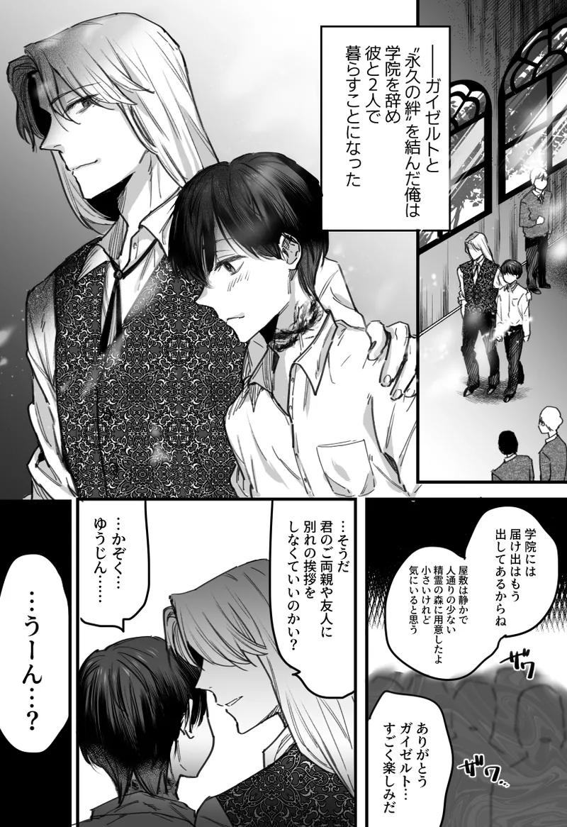 落ちこぼれはヤンデレ魔導師の激重執着愛に縛られる Page.52