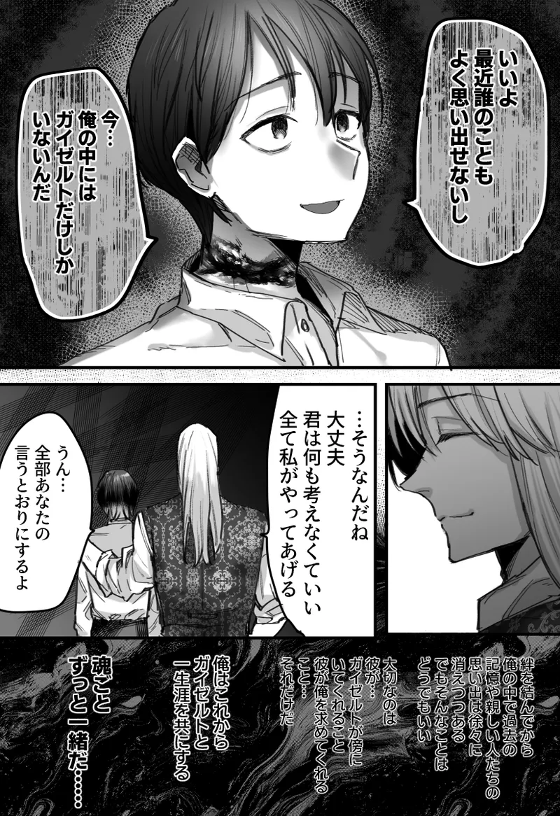 落ちこぼれはヤンデレ魔導師の激重執着愛に縛られる Page.53