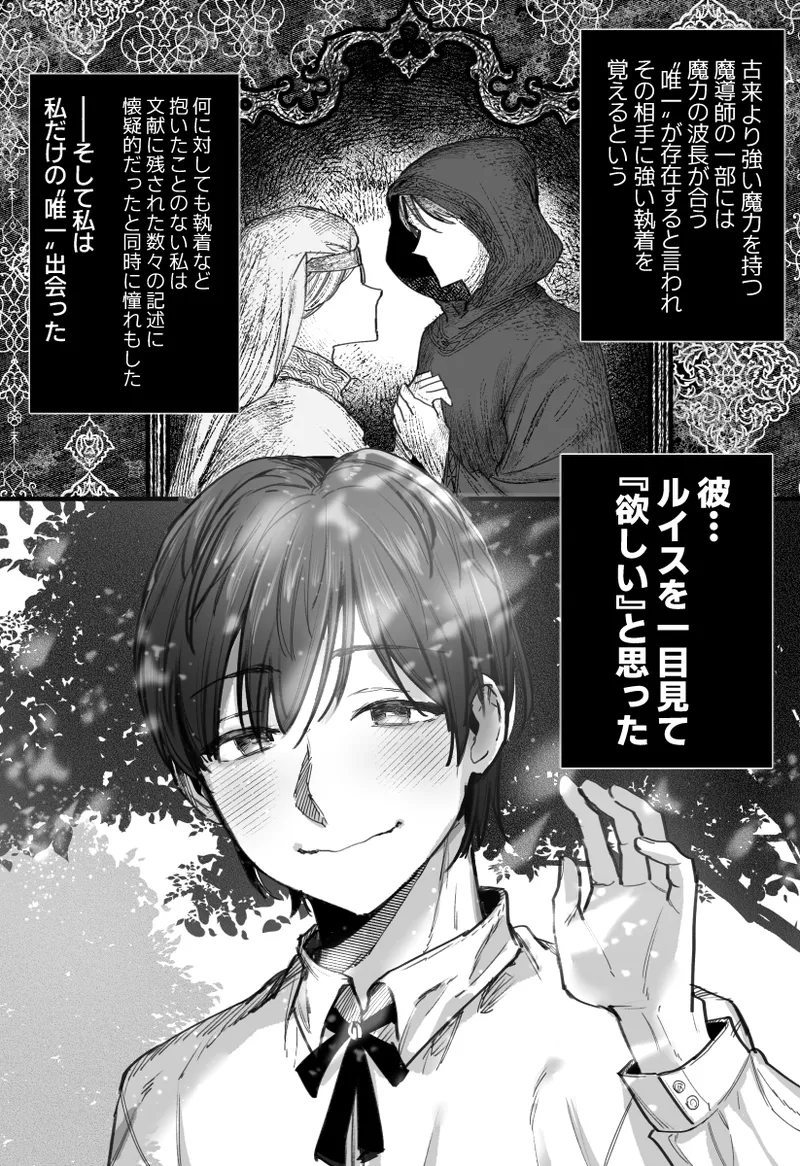 落ちこぼれはヤンデレ魔導師の激重執着愛に縛られる Page.54