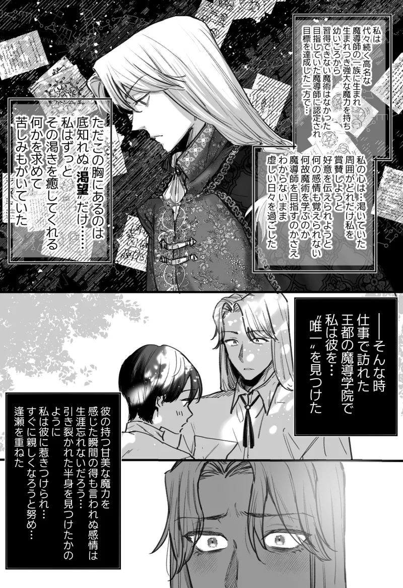 落ちこぼれはヤンデレ魔導師の激重執着愛に縛られる Page.55