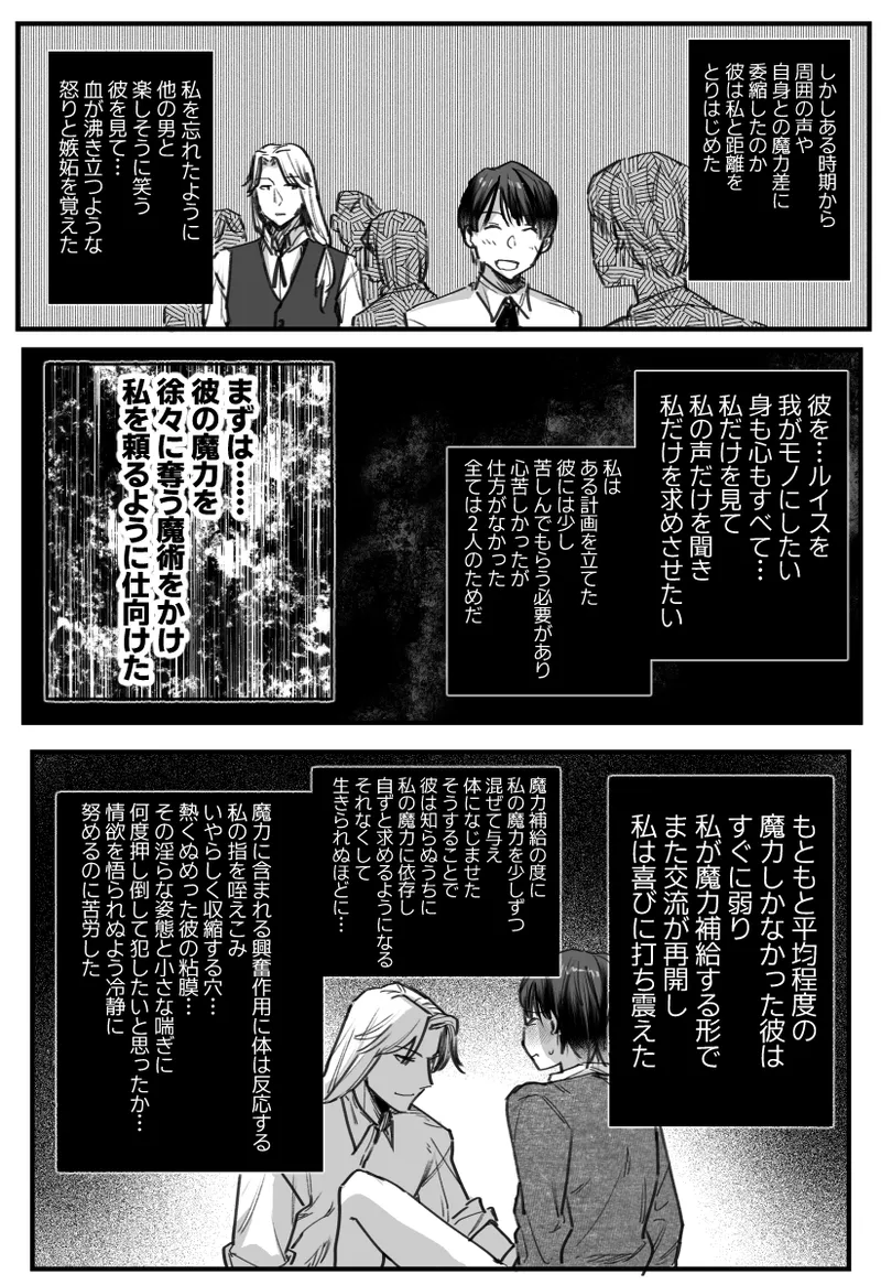 落ちこぼれはヤンデレ魔導師の激重執着愛に縛られる Page.56