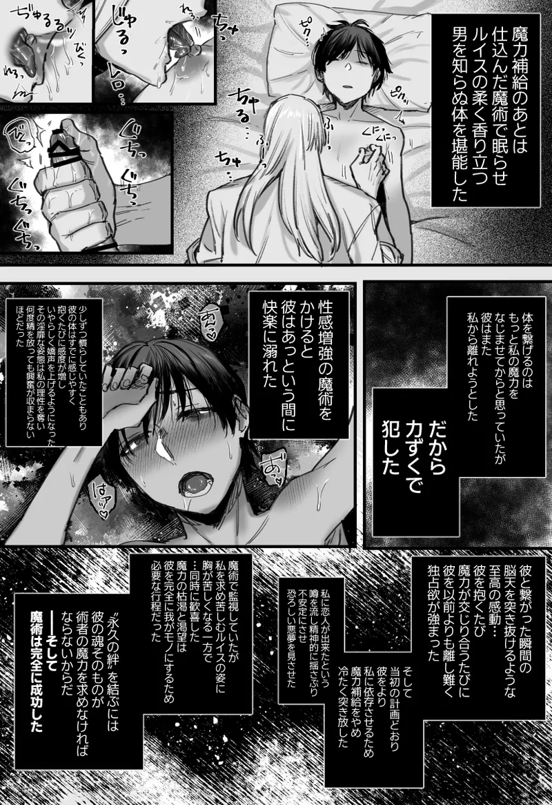 落ちこぼれはヤンデレ魔導師の激重執着愛に縛られる Page.57