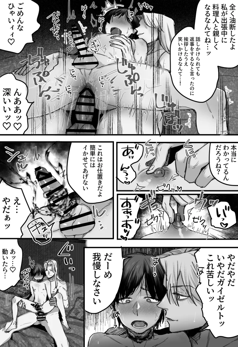 落ちこぼれはヤンデレ魔導師の激重執着愛に縛られる Page.59
