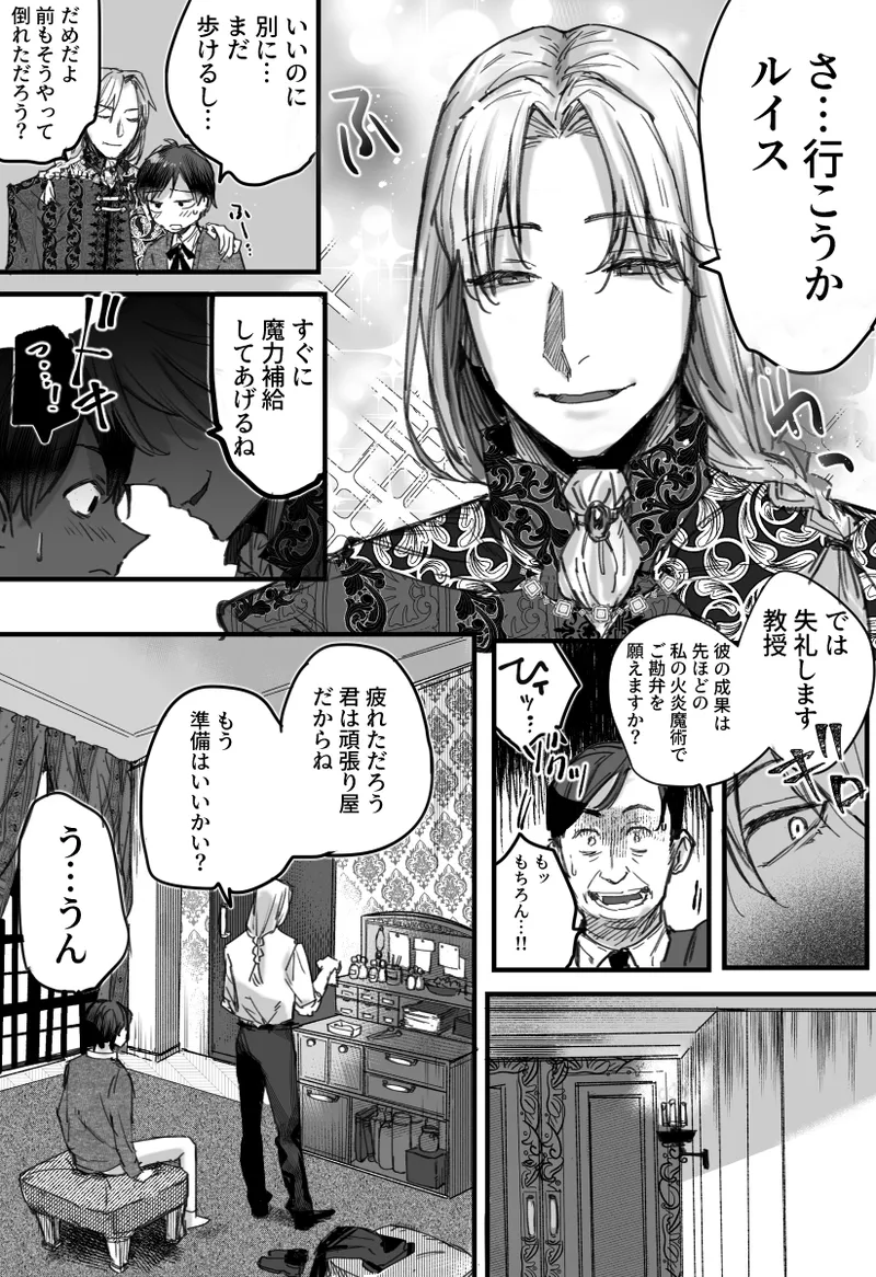 落ちこぼれはヤンデレ魔導師の激重執着愛に縛られる Page.6