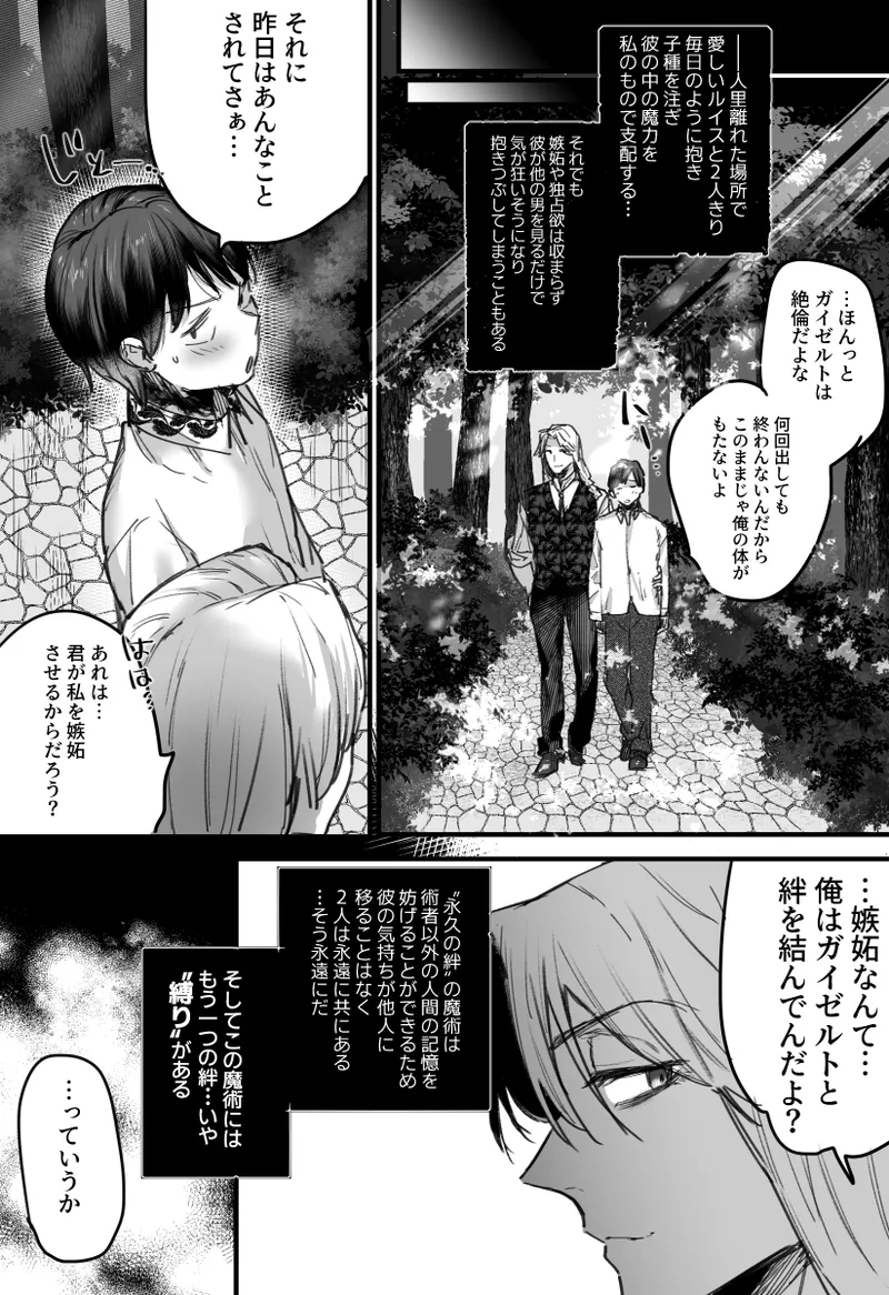 落ちこぼれはヤンデレ魔導師の激重執着愛に縛られる Page.62