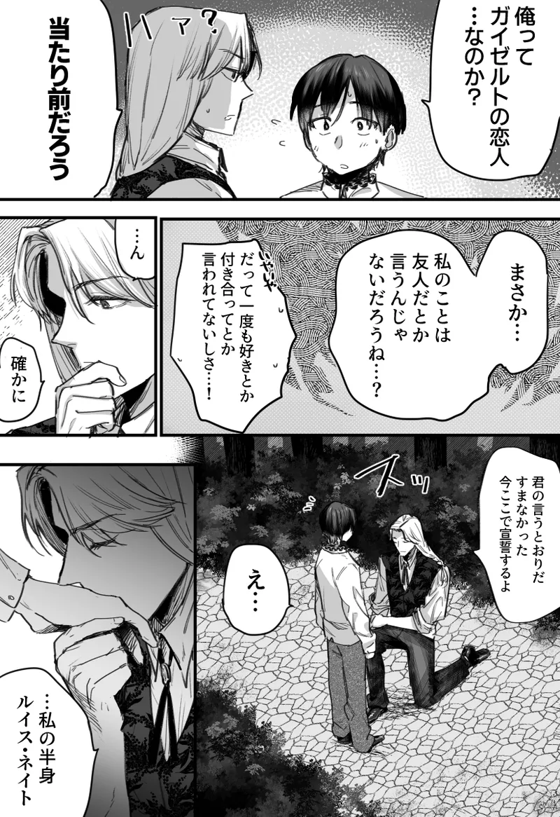 落ちこぼれはヤンデレ魔導師の激重執着愛に縛られる Page.63