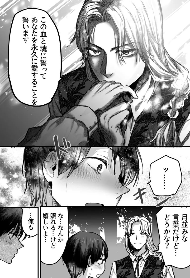 落ちこぼれはヤンデレ魔導師の激重執着愛に縛られる Page.64