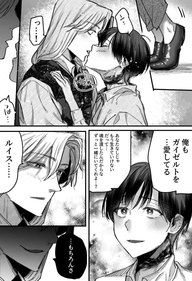 落ちこぼれはヤンデレ魔導師の激重執着愛に縛られる Page.65