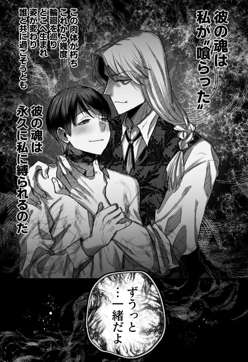 落ちこぼれはヤンデレ魔導師の激重執着愛に縛られる Page.66
