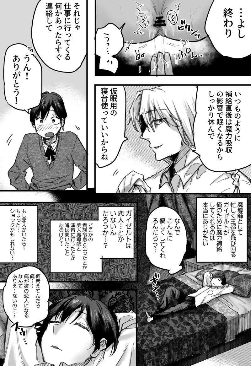 落ちこぼれはヤンデレ魔導師の激重執着愛に縛られる Page.9