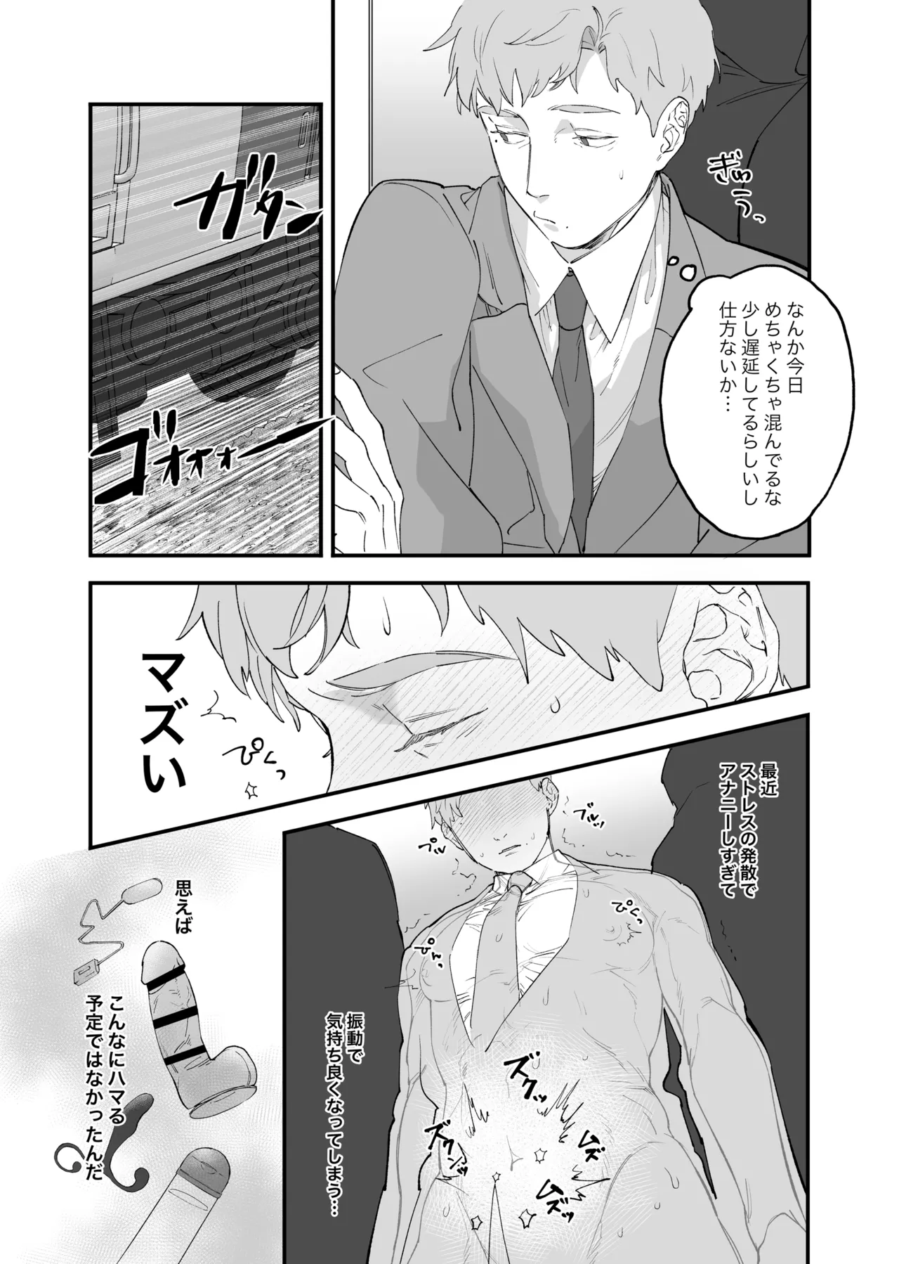 俺と犬猿の仲の後輩が電車で痴○してきます。 Page.10