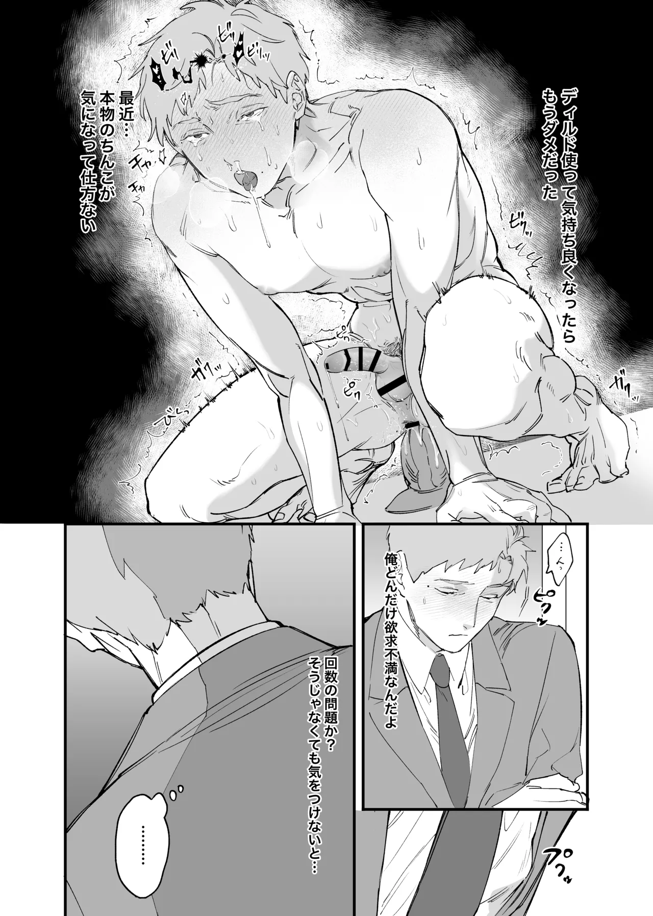 俺と犬猿の仲の後輩が電車で痴○してきます。 Page.12