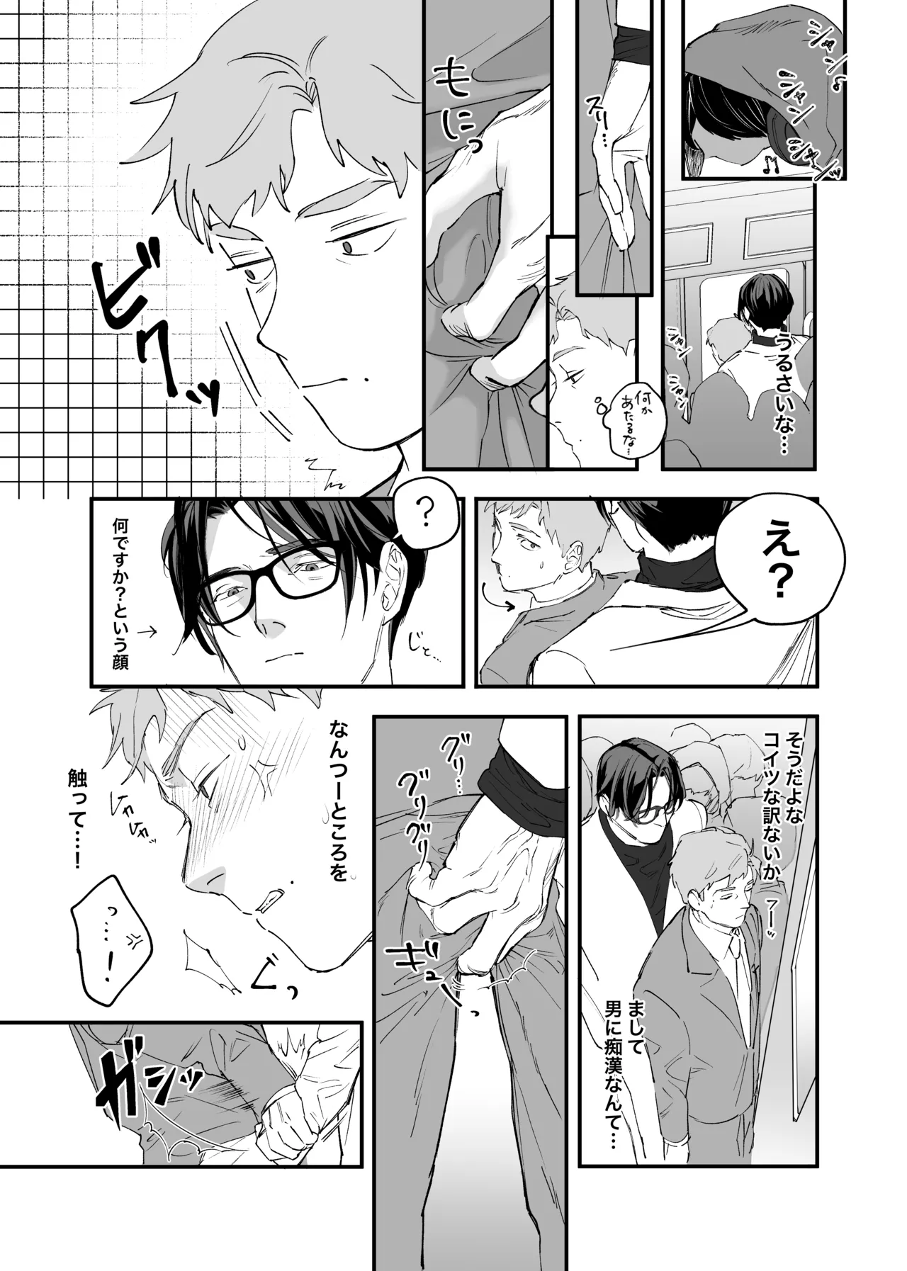 俺と犬猿の仲の後輩が電車で痴○してきます。 Page.13