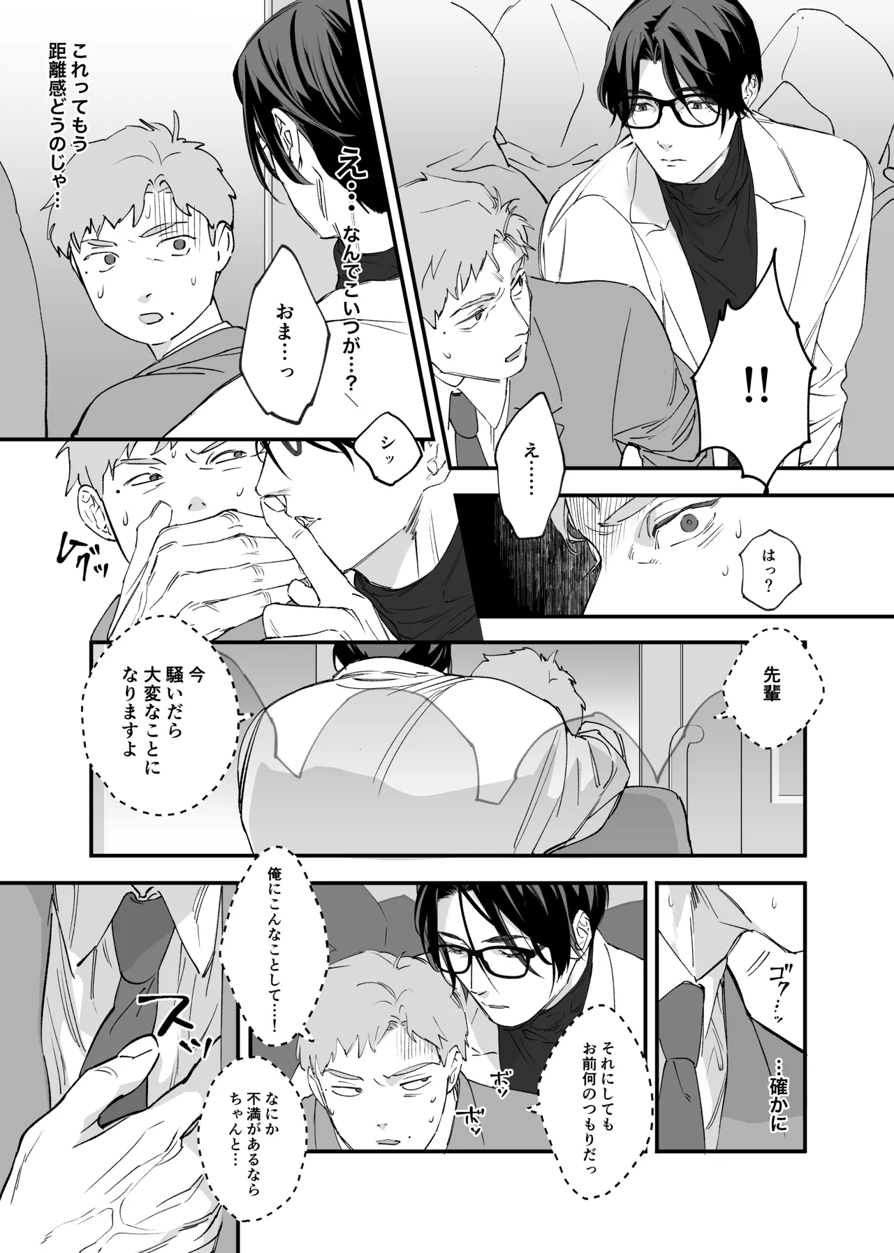 俺と犬猿の仲の後輩が電車で痴○してきます。 Page.14