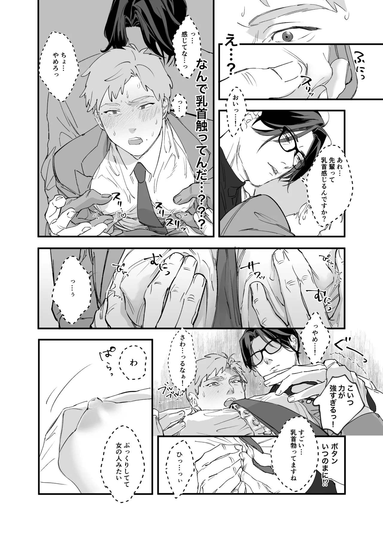 俺と犬猿の仲の後輩が電車で痴○してきます。 Page.15