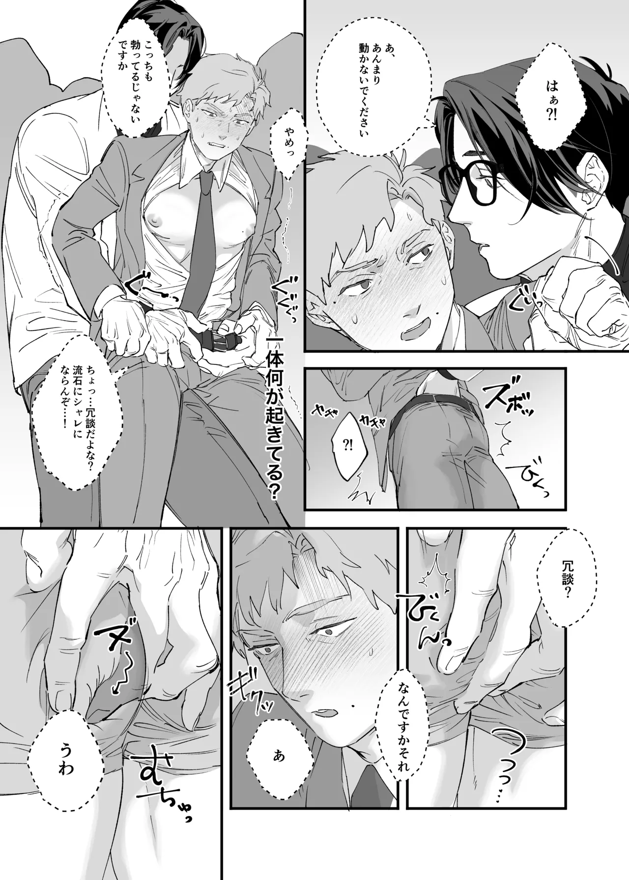 俺と犬猿の仲の後輩が電車で痴○してきます。 Page.16