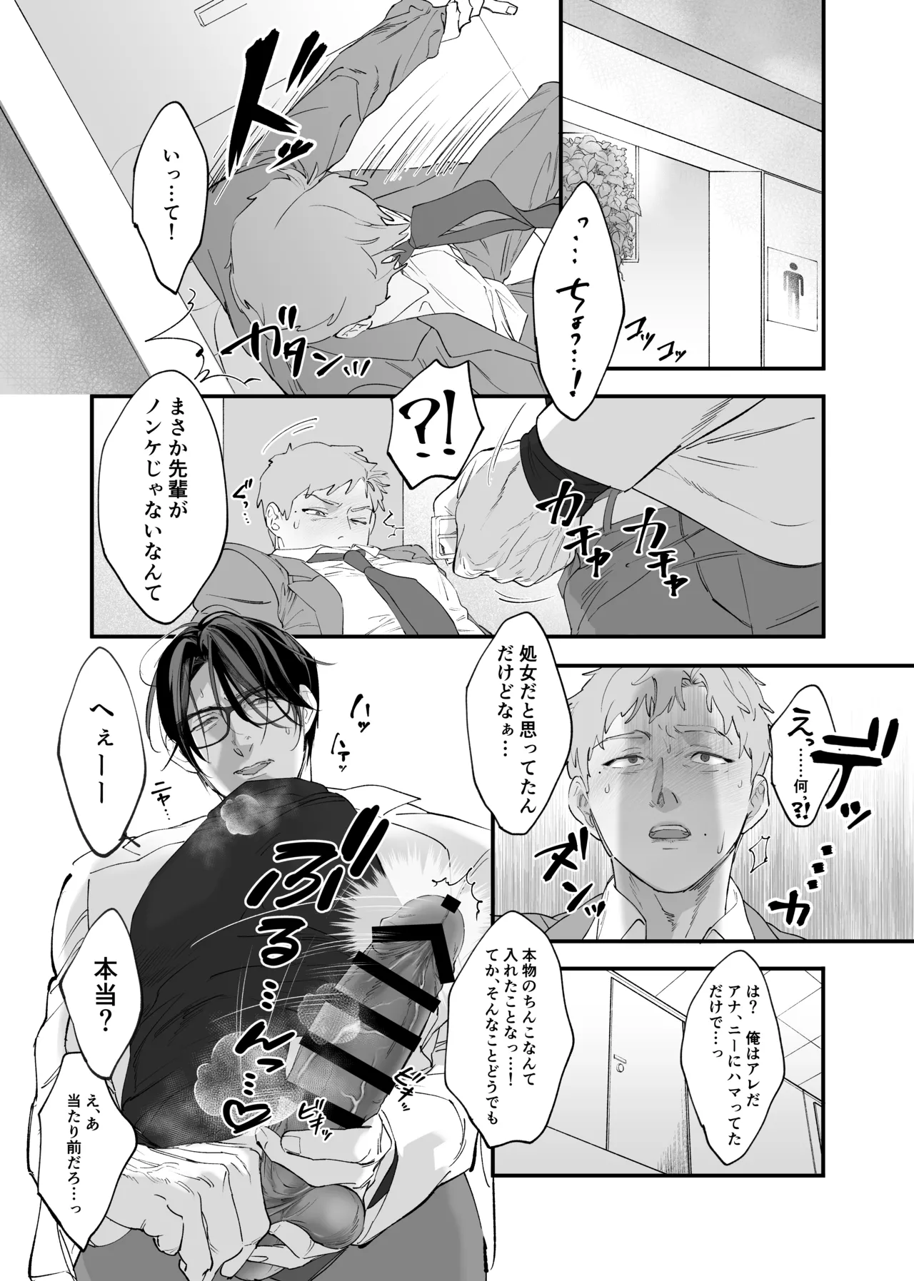 俺と犬猿の仲の後輩が電車で痴○してきます。 Page.24