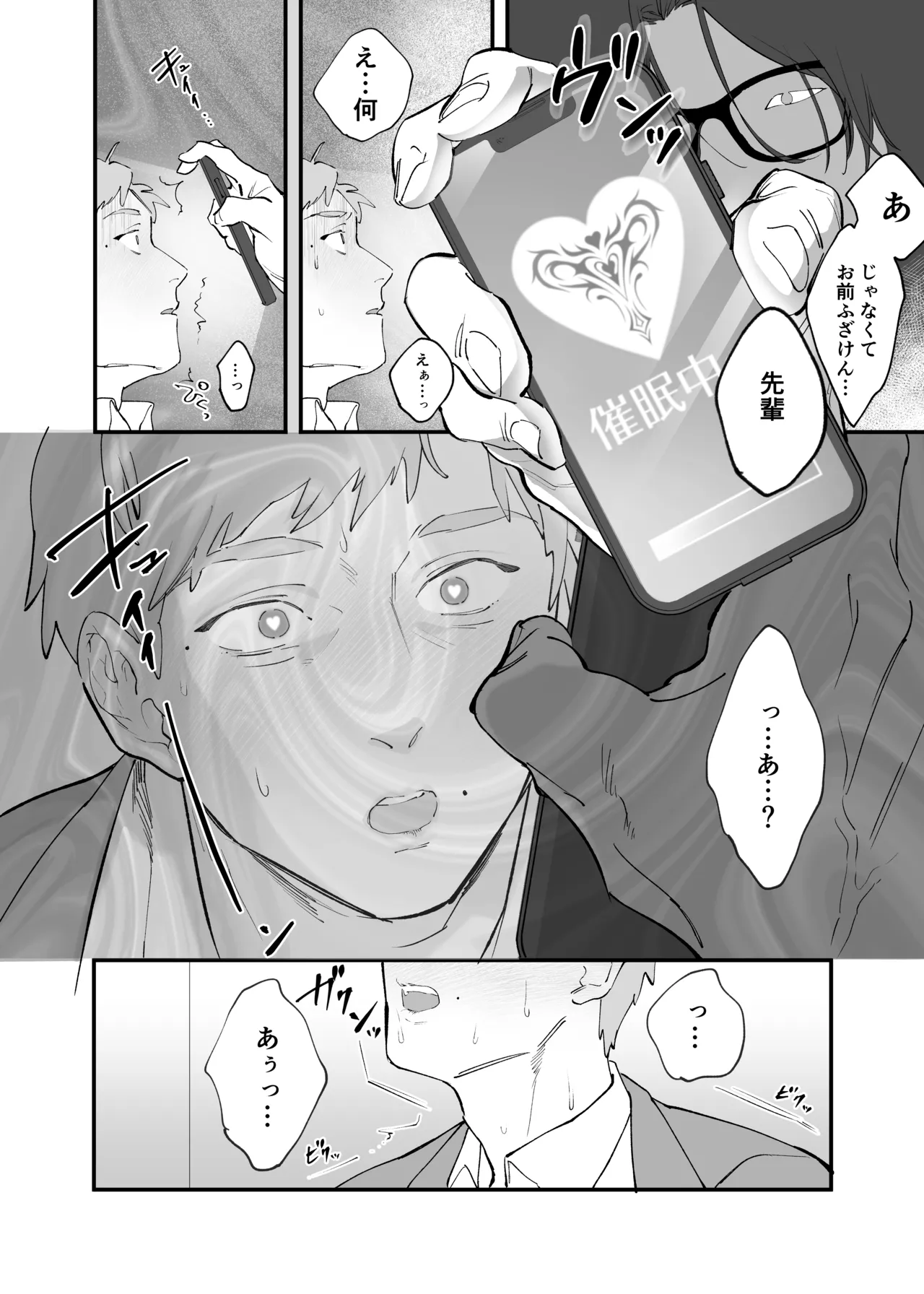 俺と犬猿の仲の後輩が電車で痴○してきます。 Page.25