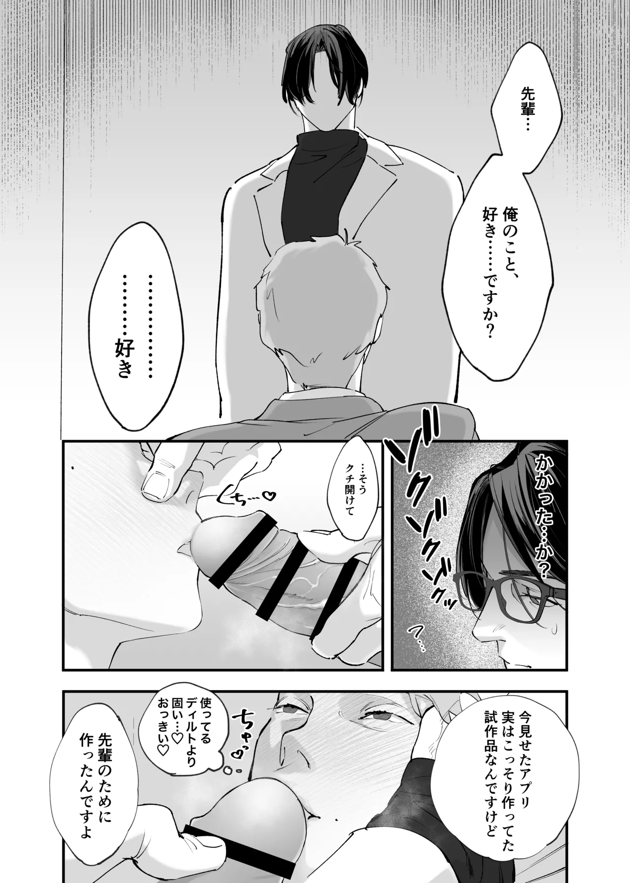 俺と犬猿の仲の後輩が電車で痴○してきます。 Page.26