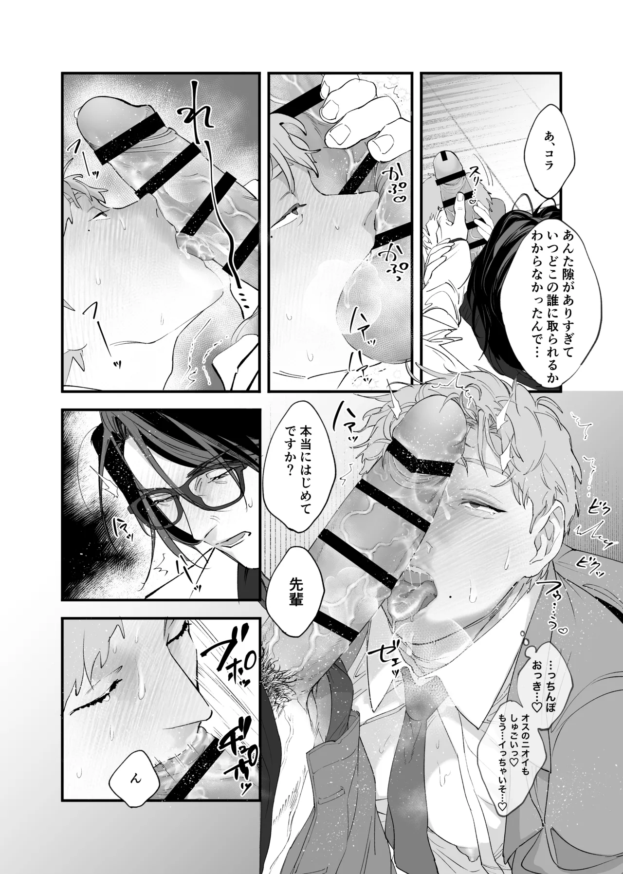 俺と犬猿の仲の後輩が電車で痴○してきます。 Page.27