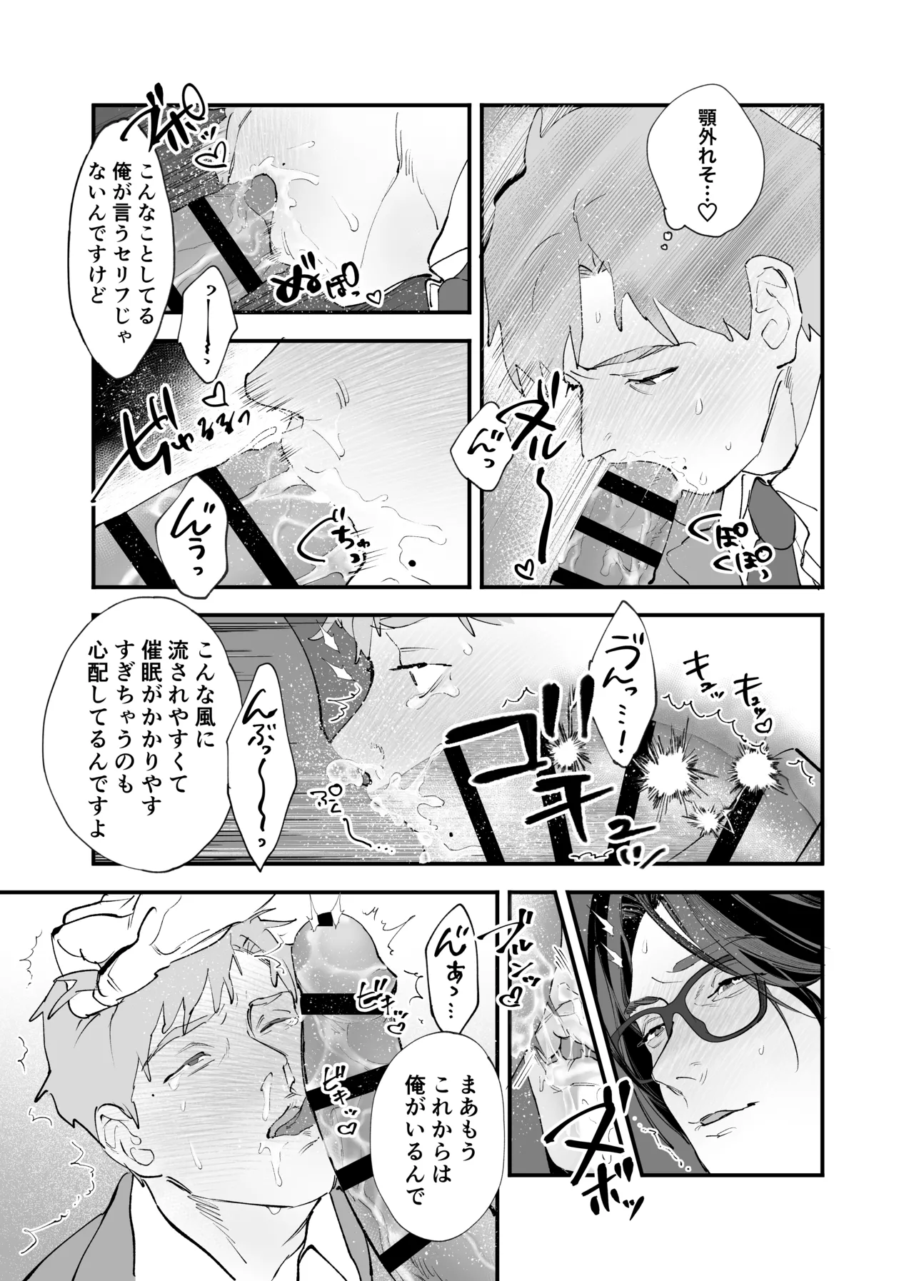 俺と犬猿の仲の後輩が電車で痴○してきます。 Page.28