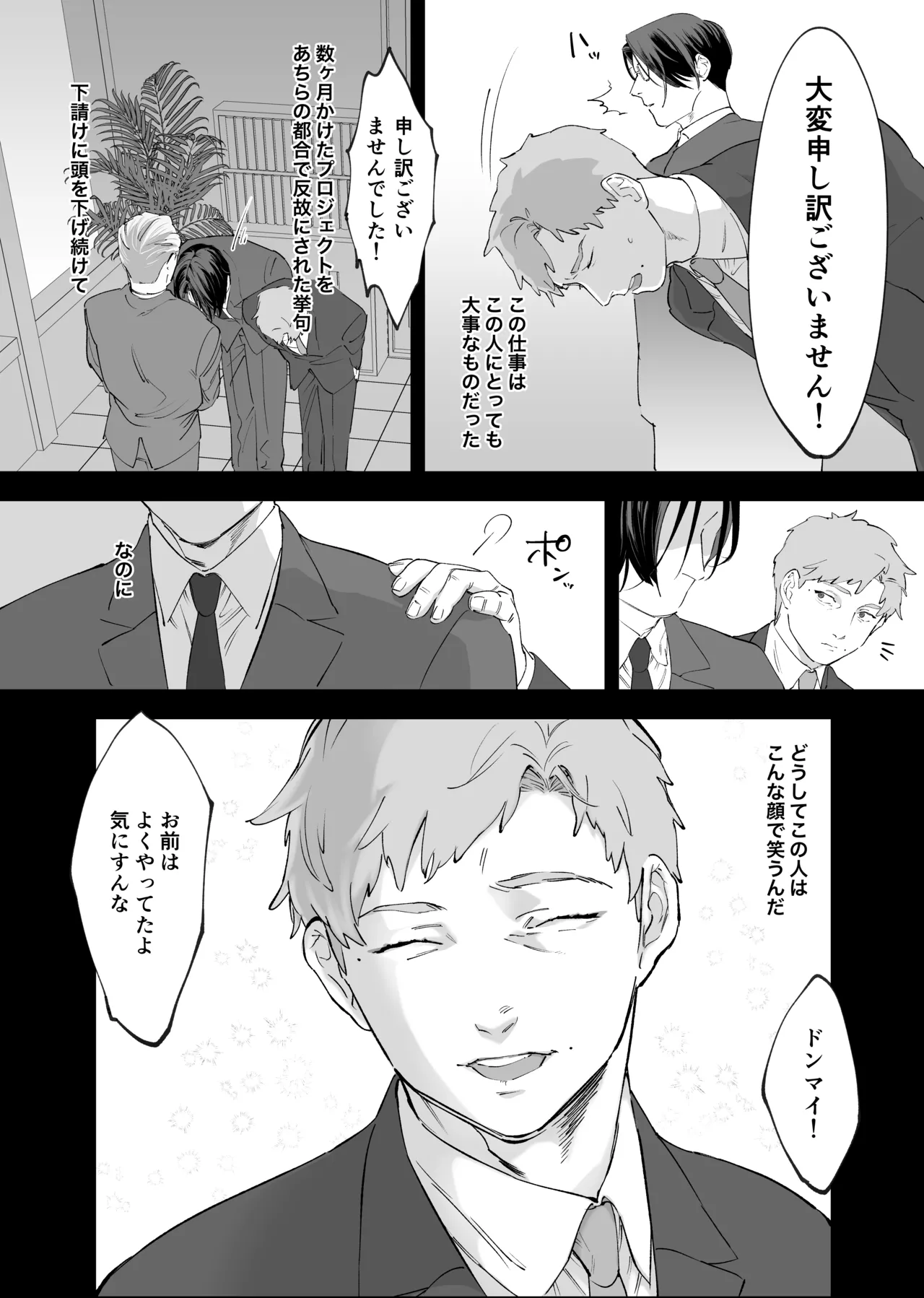 俺と犬猿の仲の後輩が電車で痴○してきます。 Page.30