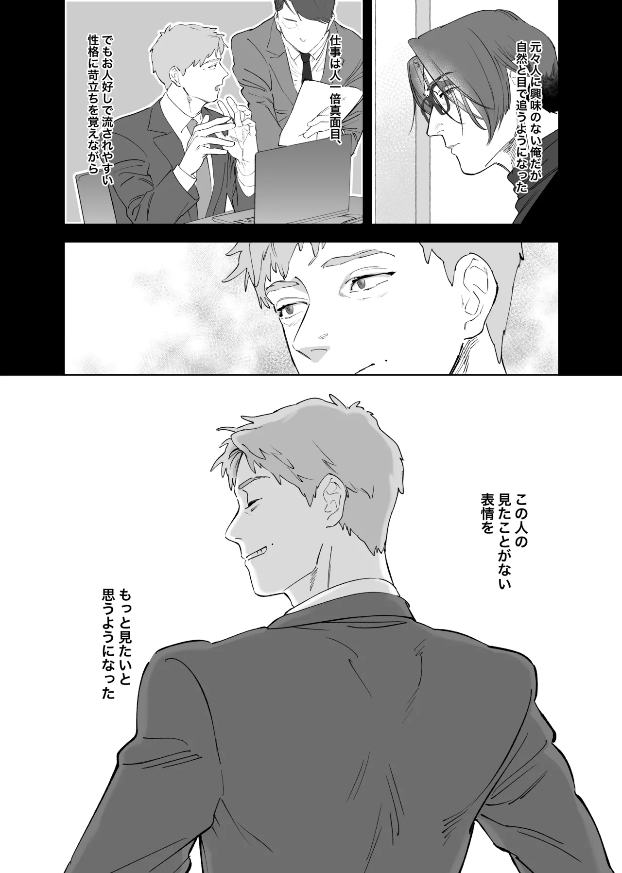 俺と犬猿の仲の後輩が電車で痴○してきます。 Page.31