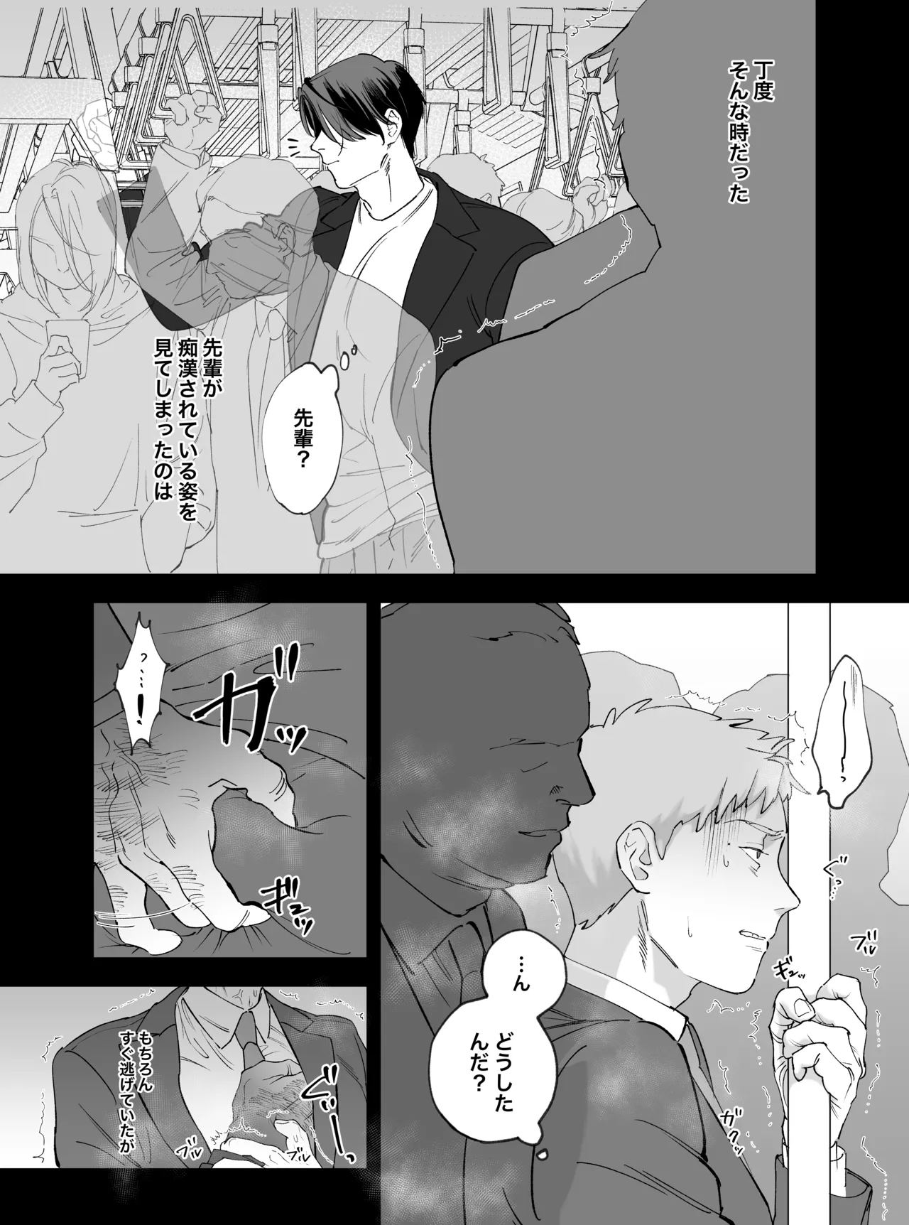 俺と犬猿の仲の後輩が電車で痴○してきます。 Page.32
