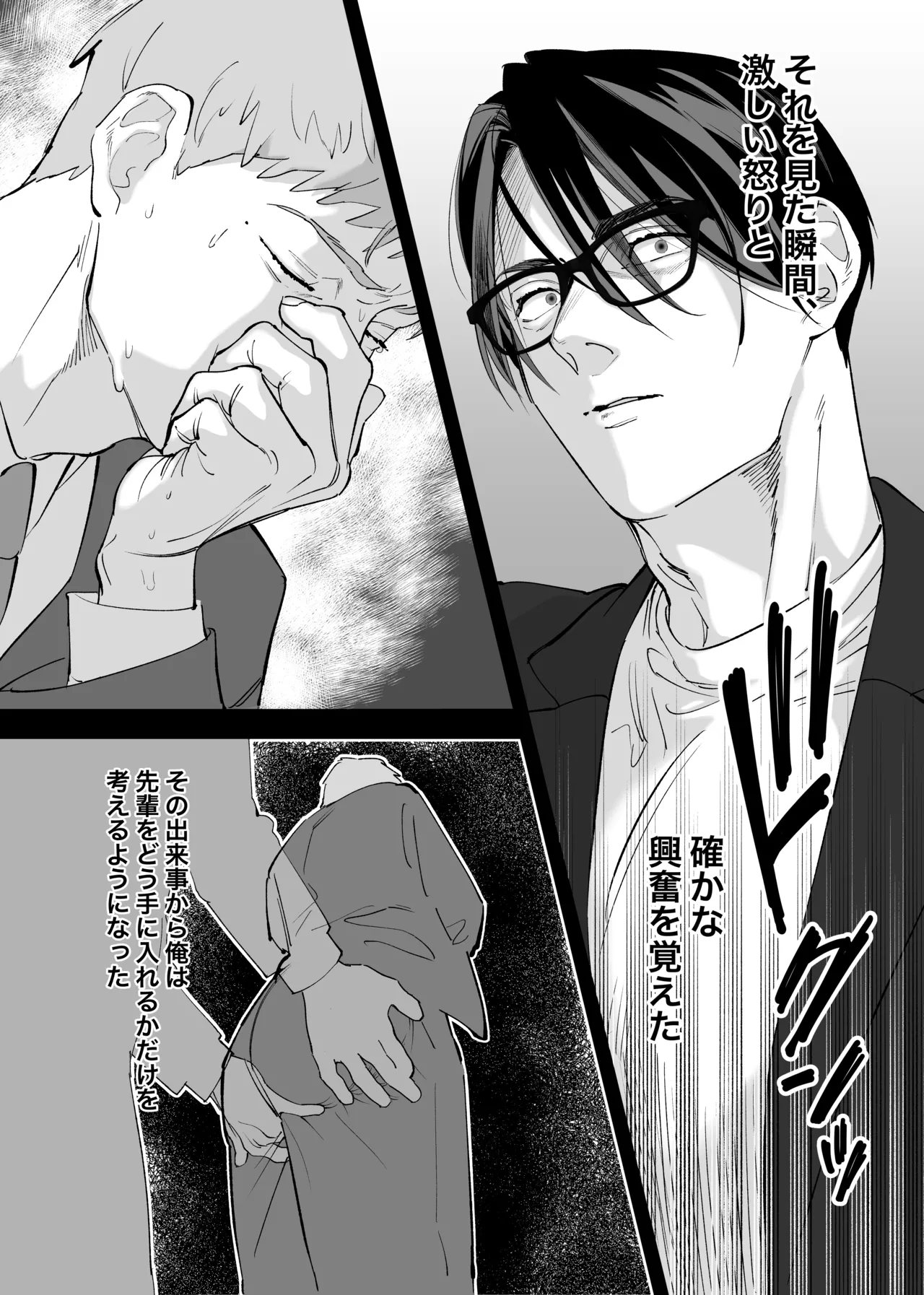 俺と犬猿の仲の後輩が電車で痴○してきます。 Page.33