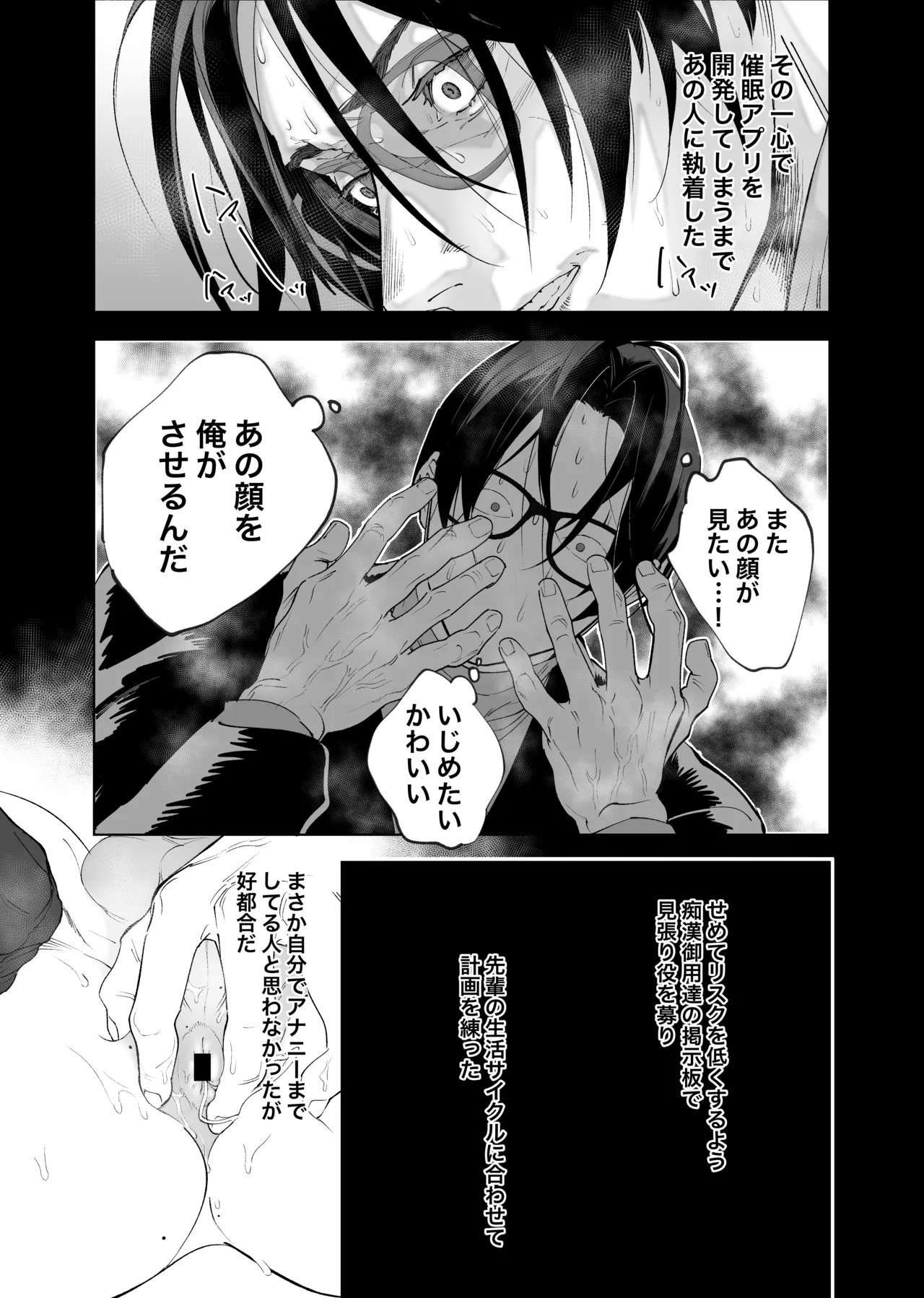 俺と犬猿の仲の後輩が電車で痴○してきます。 Page.34