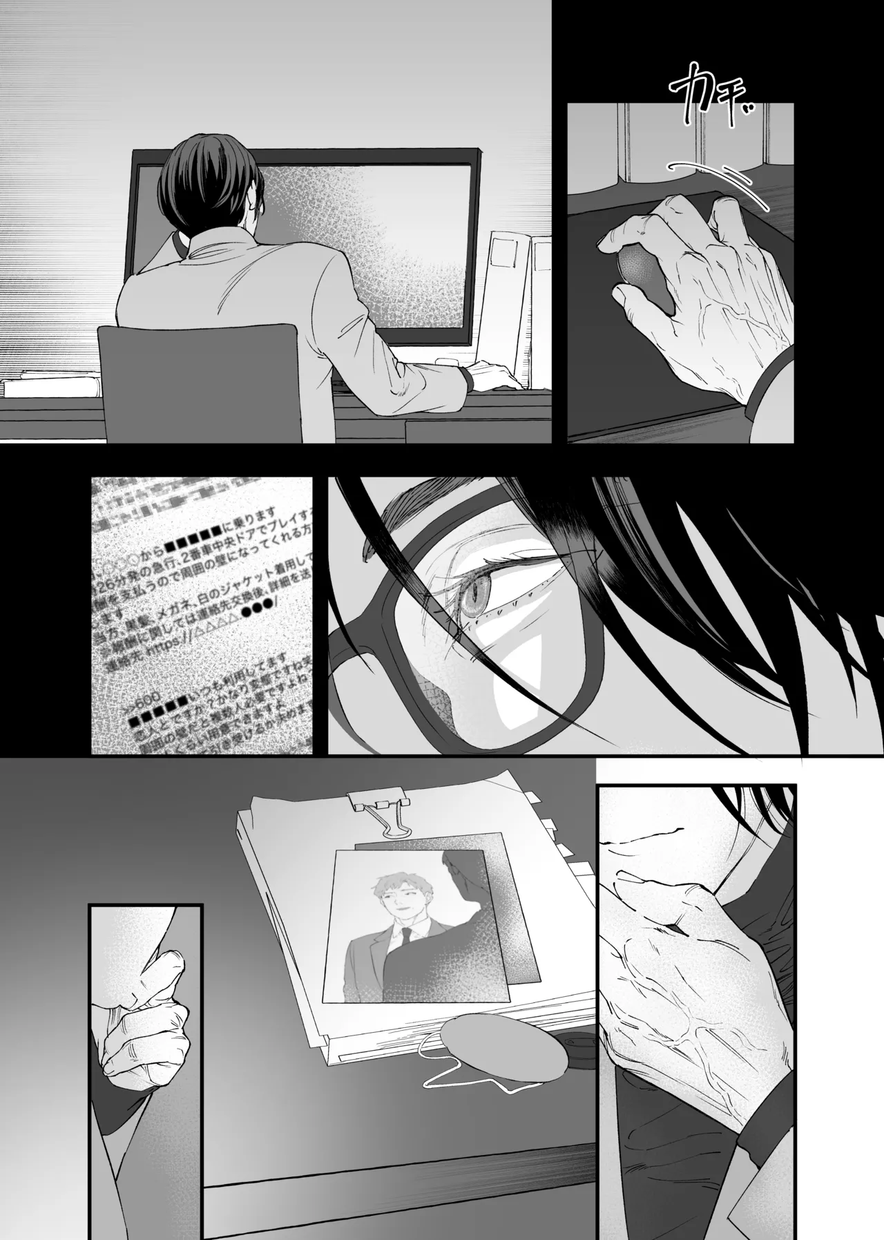 俺と犬猿の仲の後輩が電車で痴○してきます。 Page.4