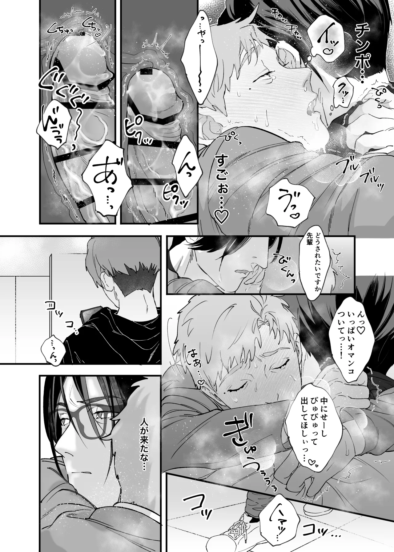 俺と犬猿の仲の後輩が電車で痴○してきます。 Page.42
