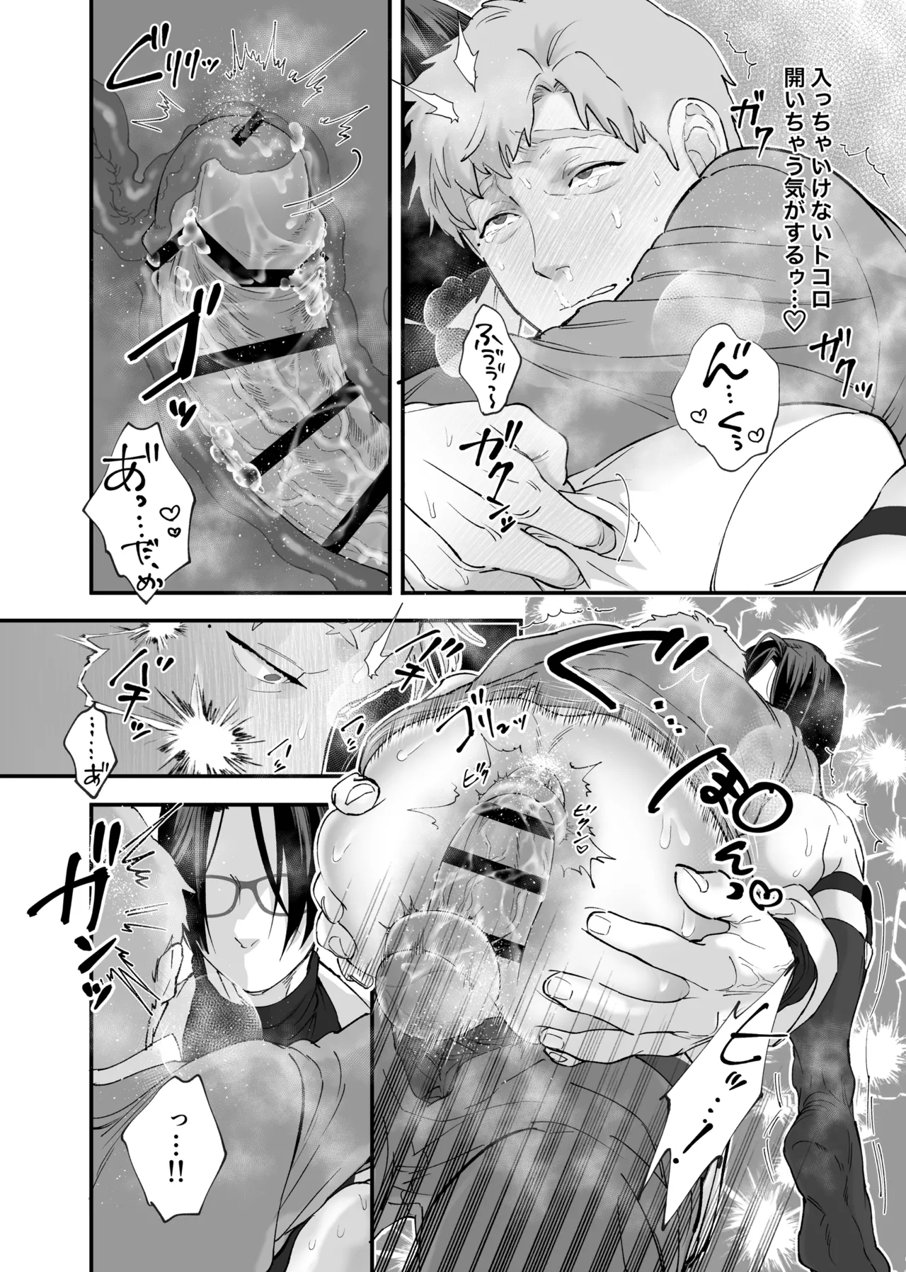 俺と犬猿の仲の後輩が電車で痴○してきます。 Page.45