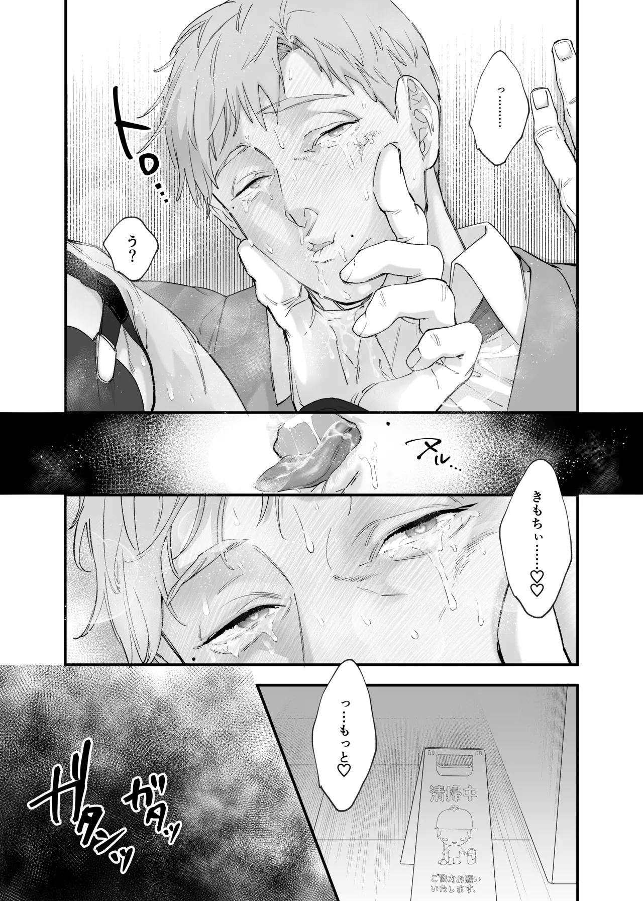 俺と犬猿の仲の後輩が電車で痴○してきます。 Page.48