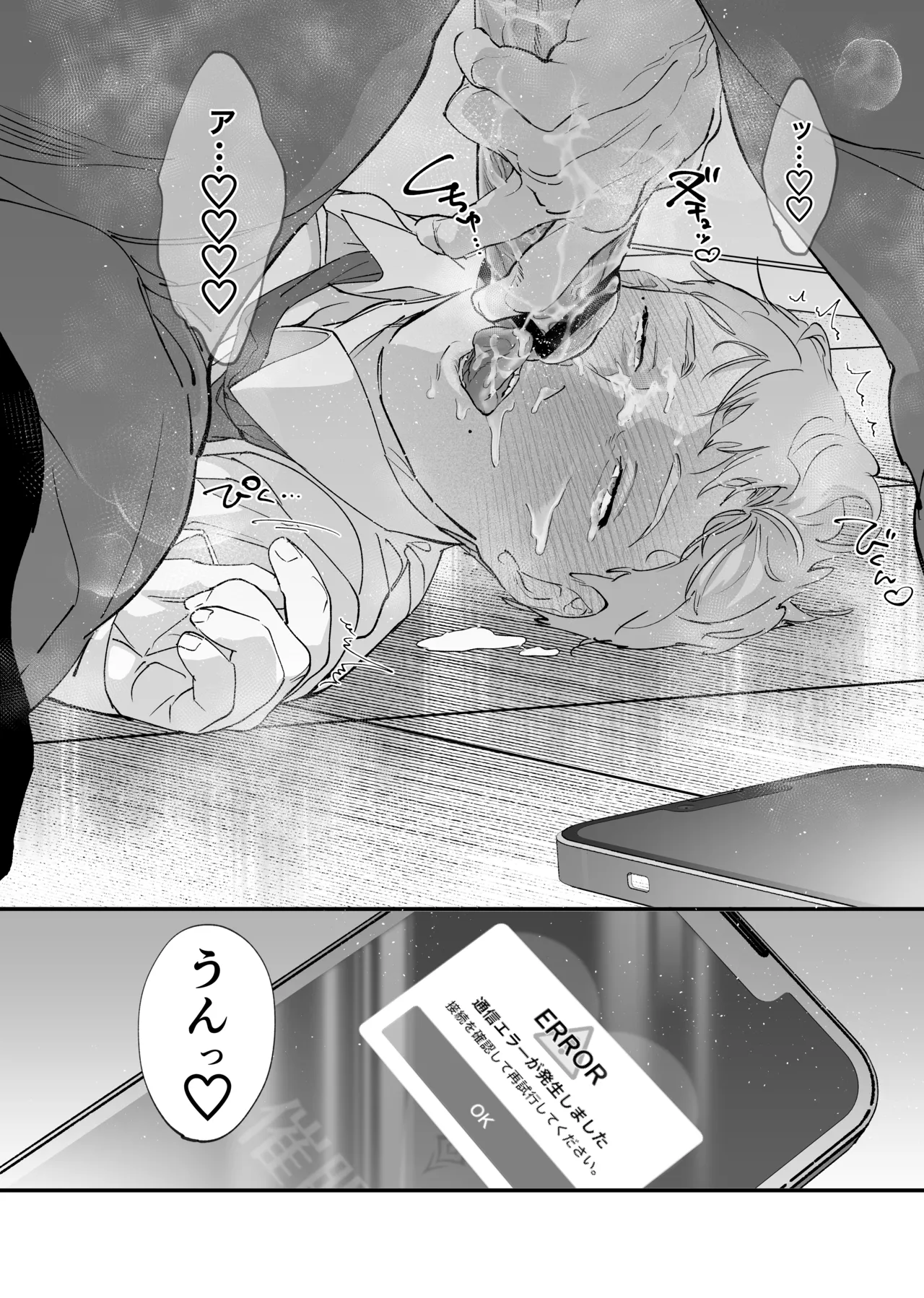 俺と犬猿の仲の後輩が電車で痴○してきます。 Page.53