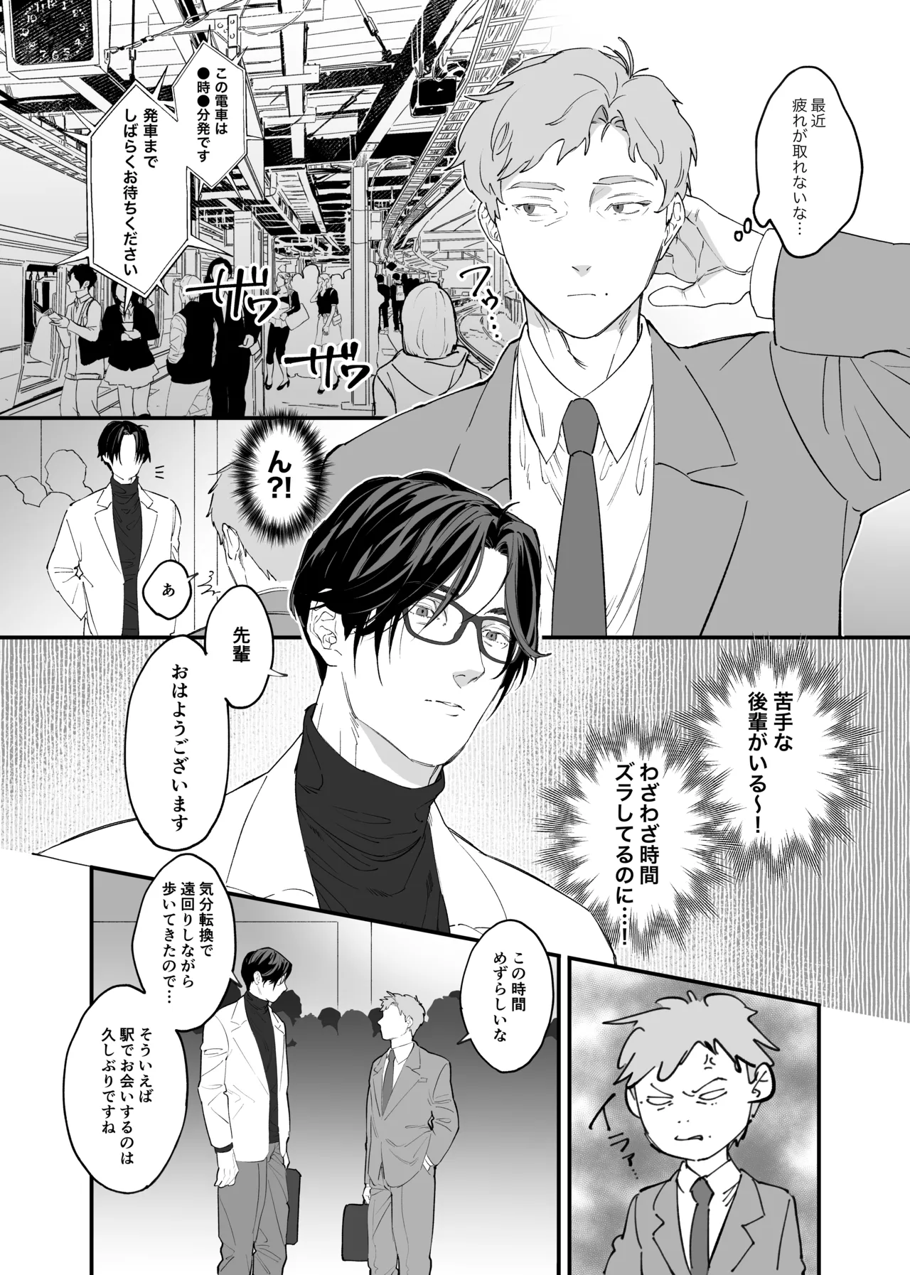 俺と犬猿の仲の後輩が電車で痴○してきます。 Page.6