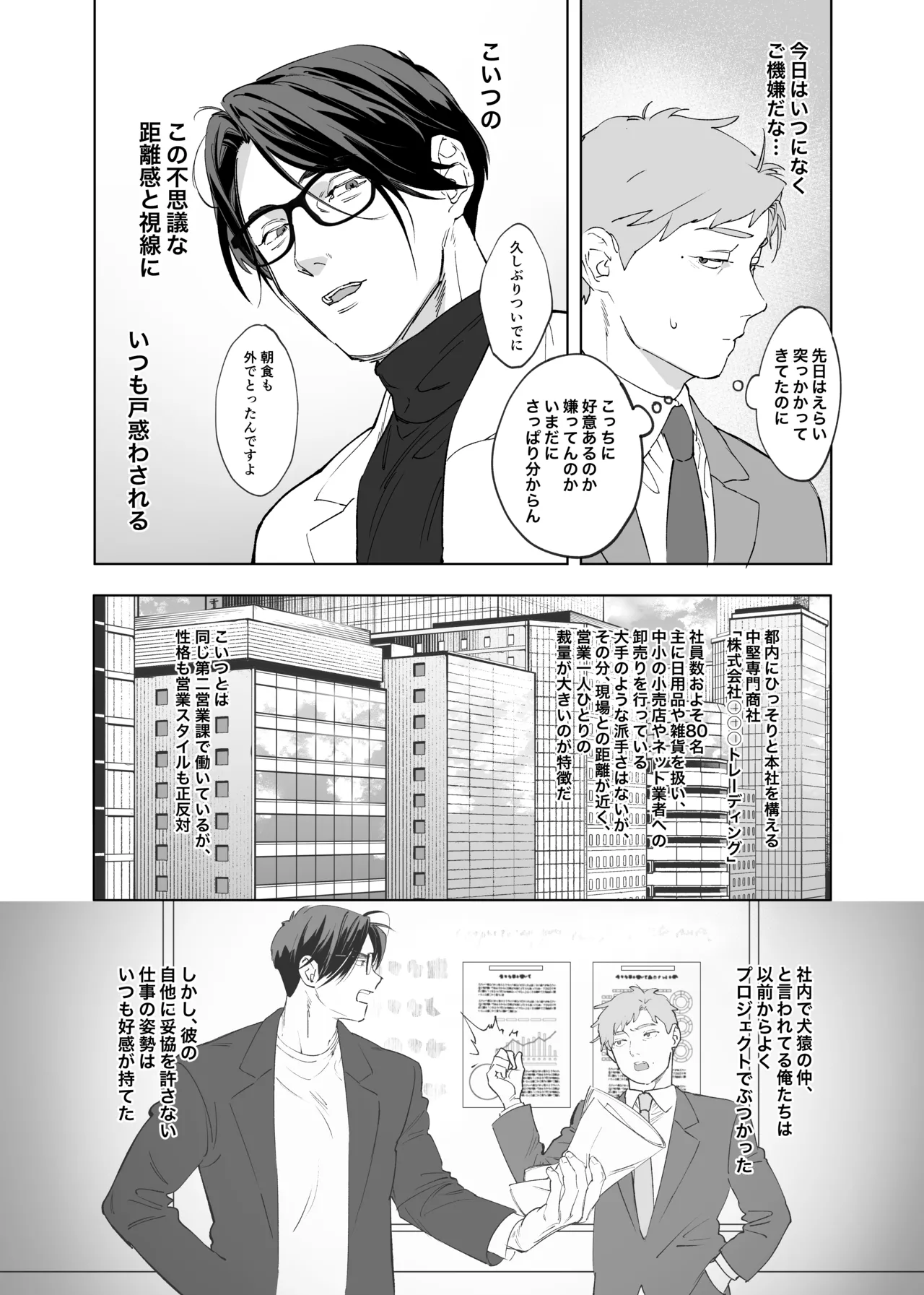 俺と犬猿の仲の後輩が電車で痴○してきます。 Page.7