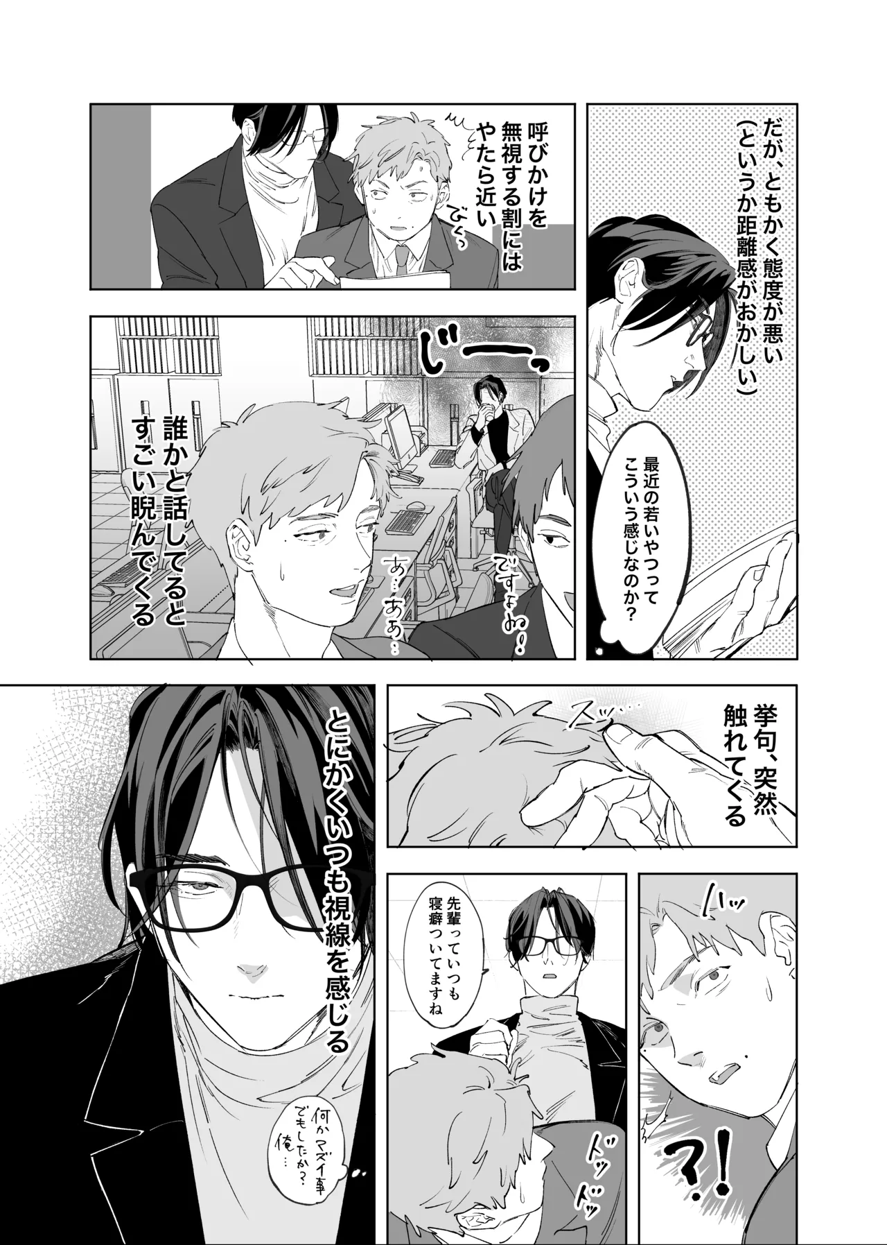 俺と犬猿の仲の後輩が電車で痴○してきます。 Page.8