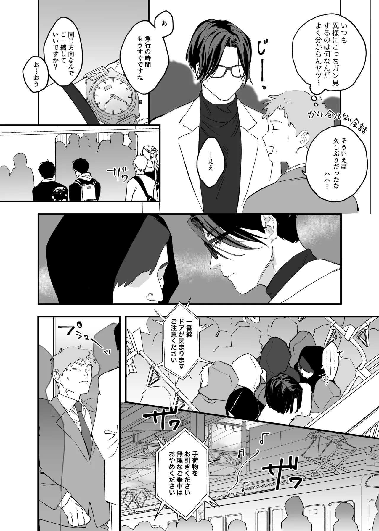 俺と犬猿の仲の後輩が電車で痴○してきます。 Page.9