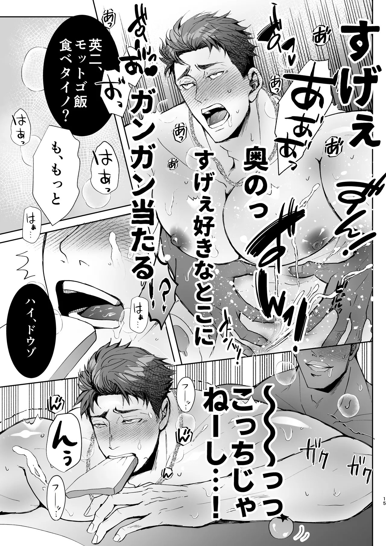 思ってたのと違う～セックス三昧編～ Page.14