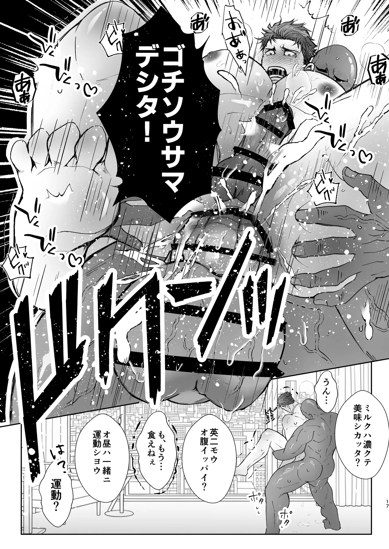 思ってたのと違う～セックス三昧編～ Page.16