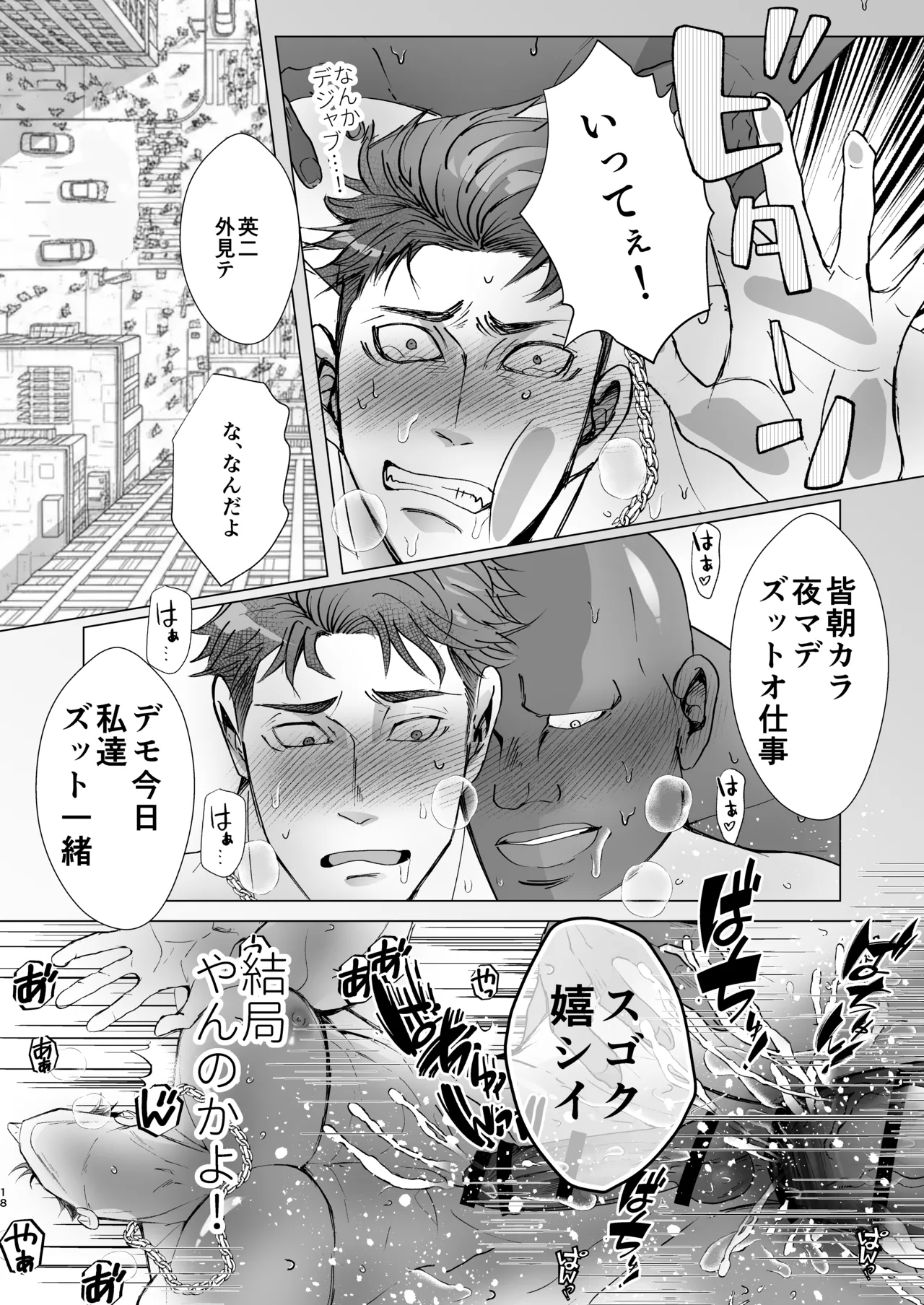 思ってたのと違う～セックス三昧編～ Page.17