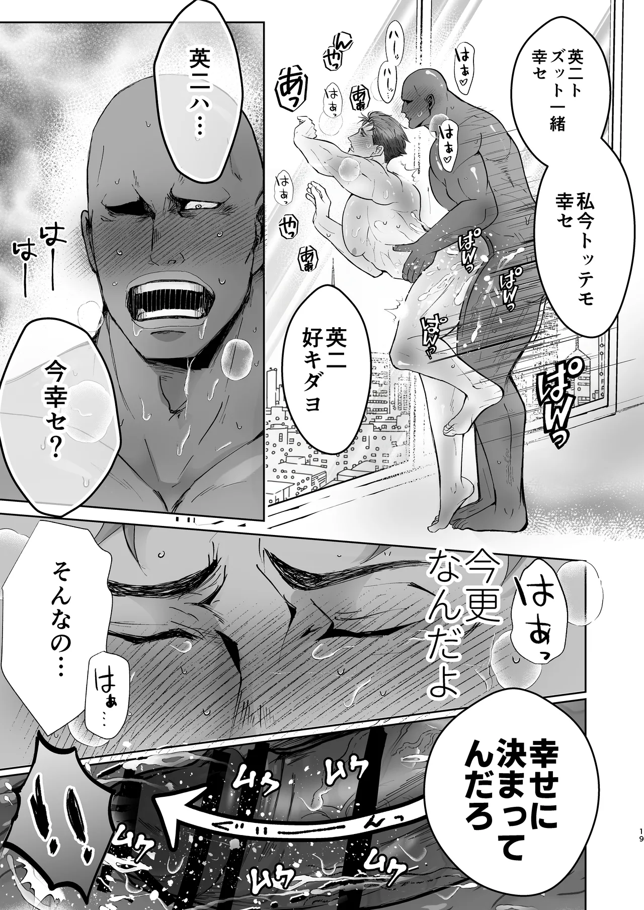 思ってたのと違う～セックス三昧編～ Page.18