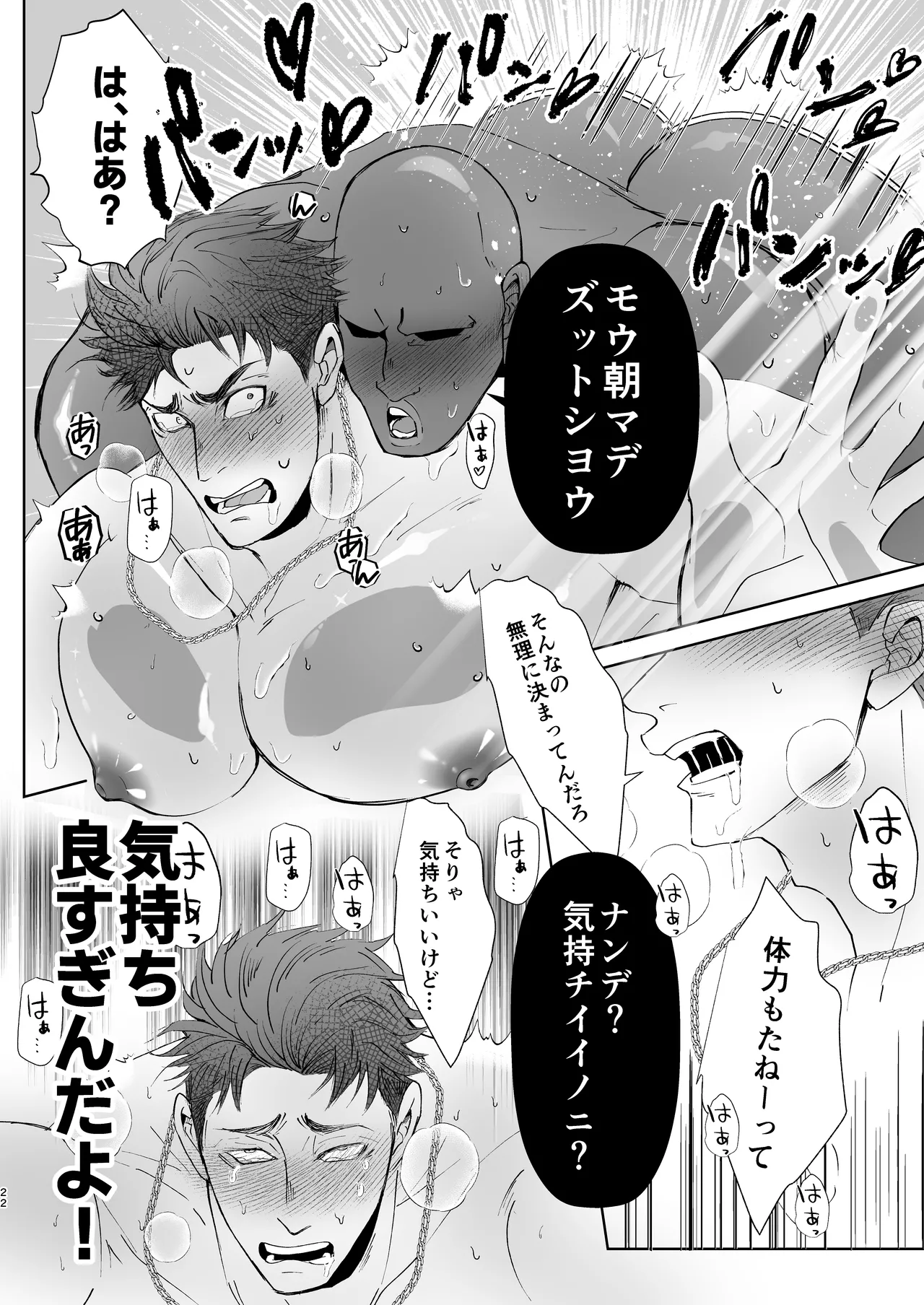 思ってたのと違う～セックス三昧編～ Page.21