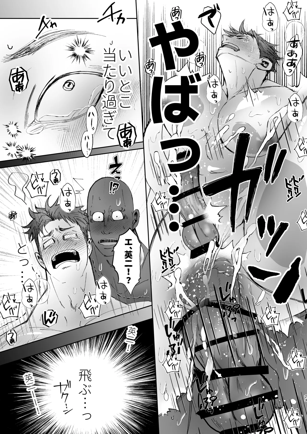 思ってたのと違う～セックス三昧編～ Page.22