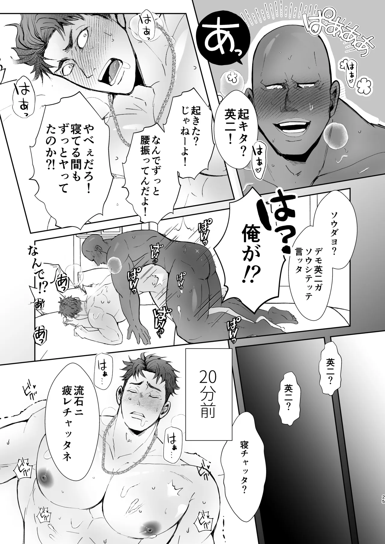 思ってたのと違う～セックス三昧編～ Page.24
